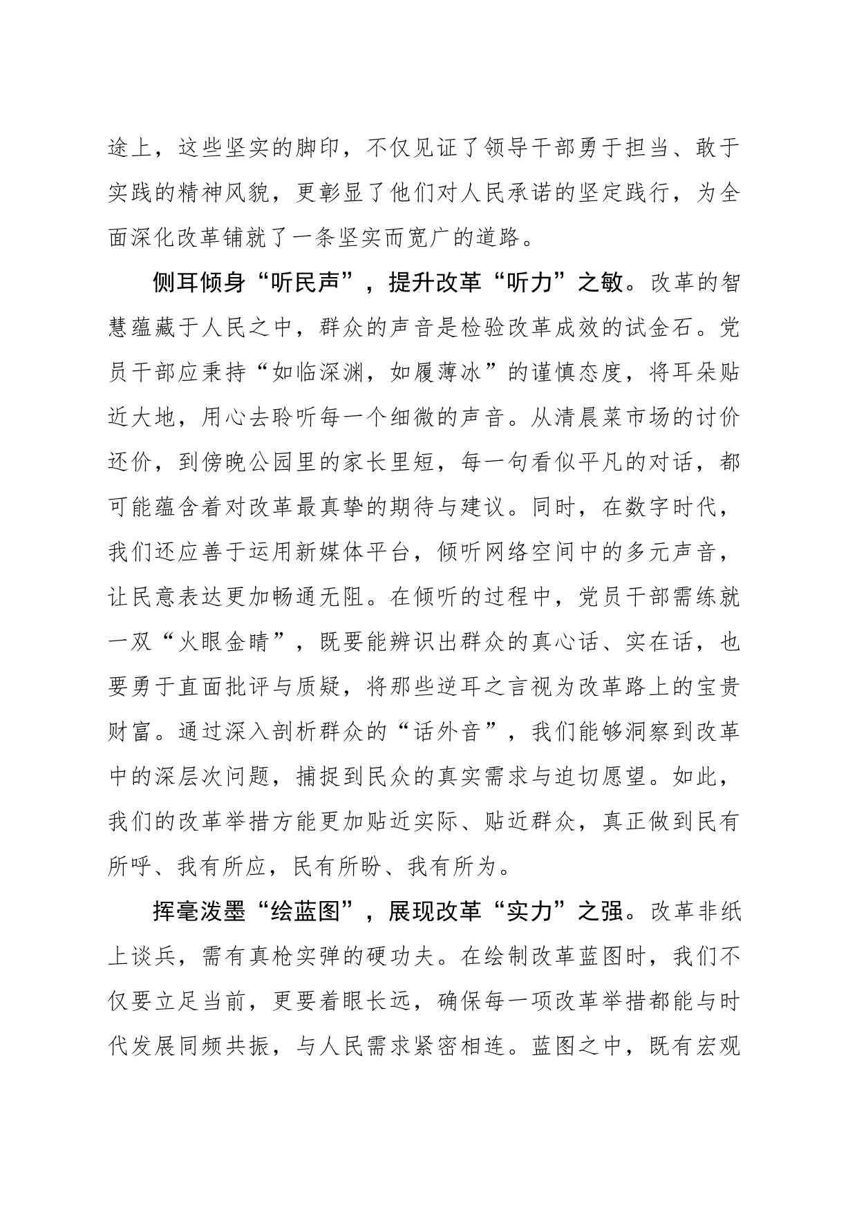 全面深化改革要“接地气、听民声、绘蓝图”_第2页