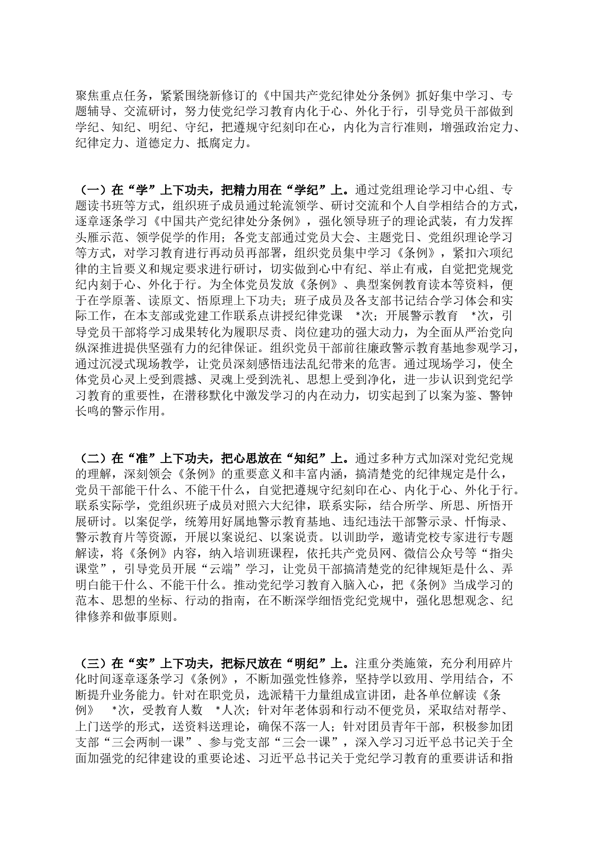 2024年市局党纪学习教育工作总结_第2页