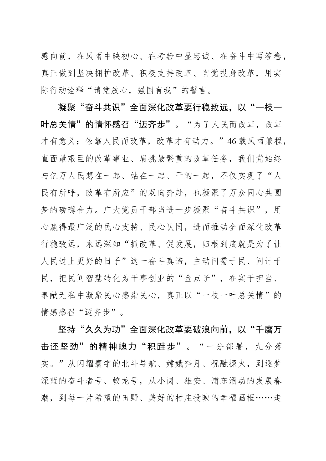 全面深化改革要“踢正步、迈齐步、积跬步”_第2页