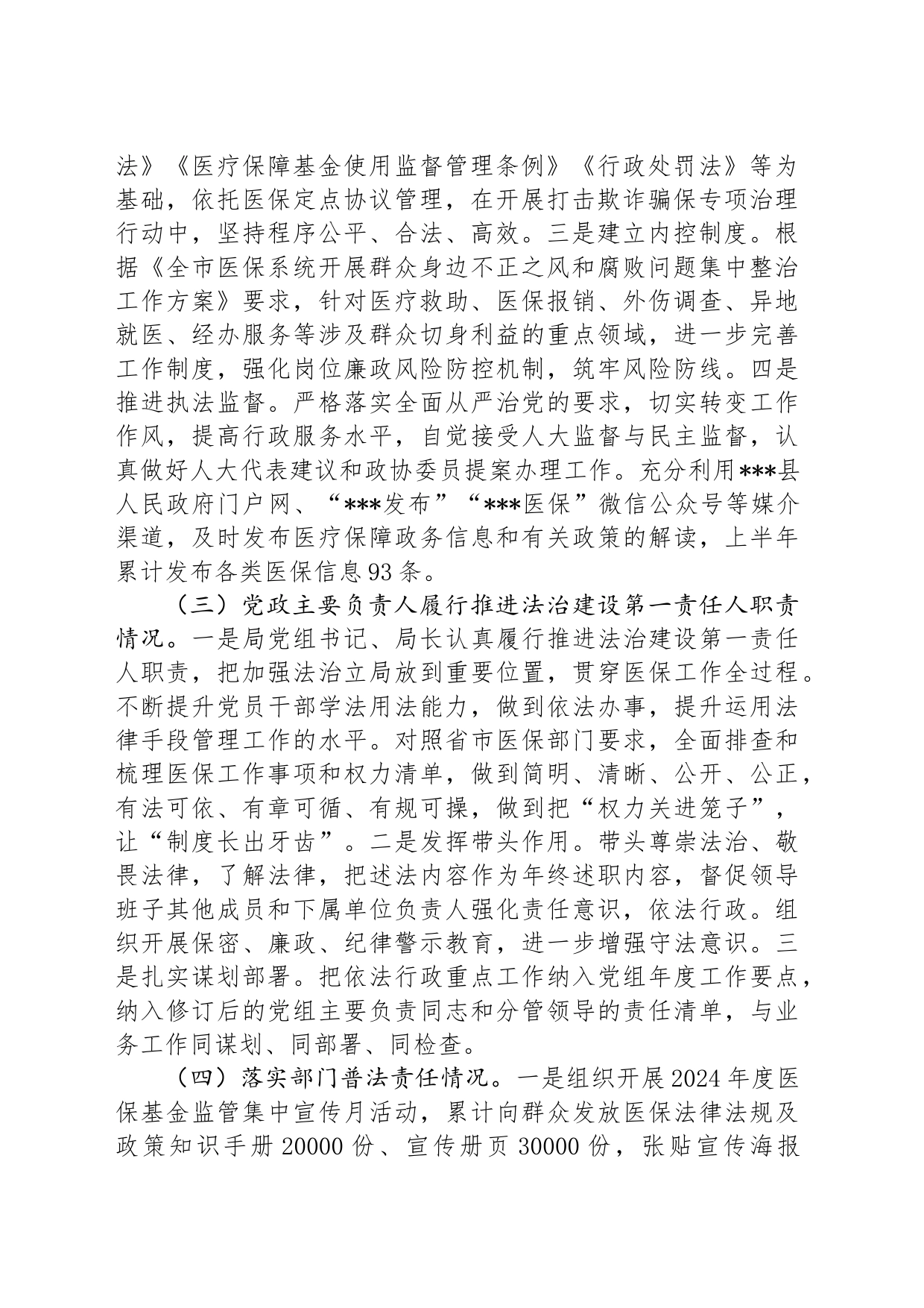 2024年度上半年法治建设工作情况和下半年工作思路_第2页