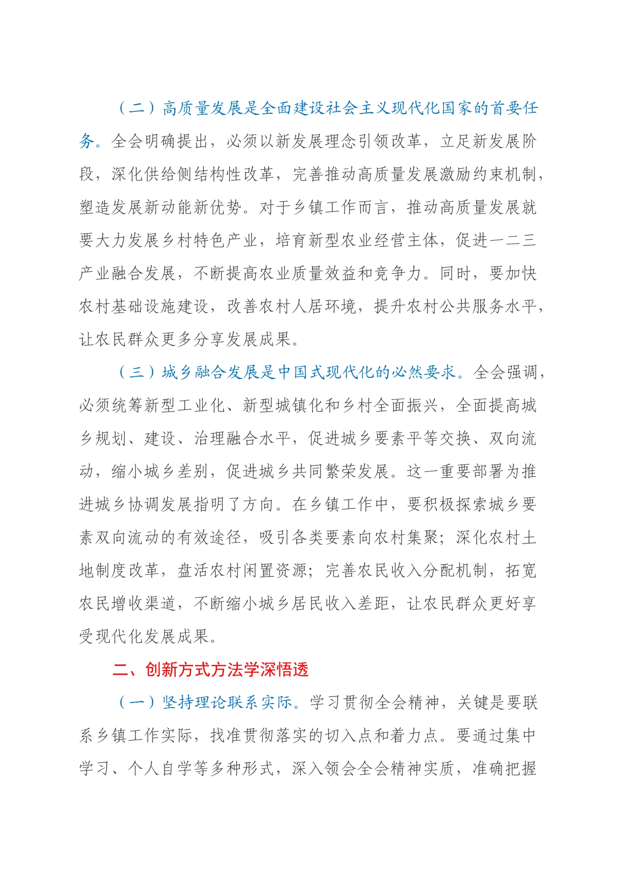 乡镇街道办公室干部学习党的二十届三中全会精神心得体会_第2页