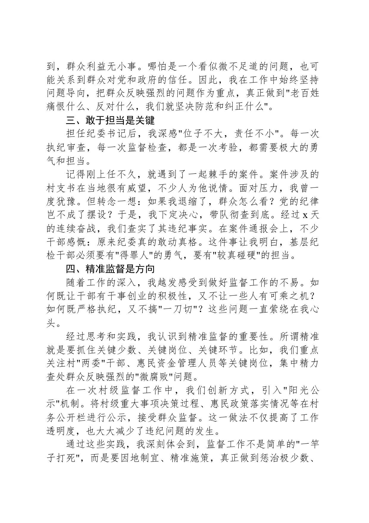 乡镇街道纪委书记履职心得交流发言材料_第2页