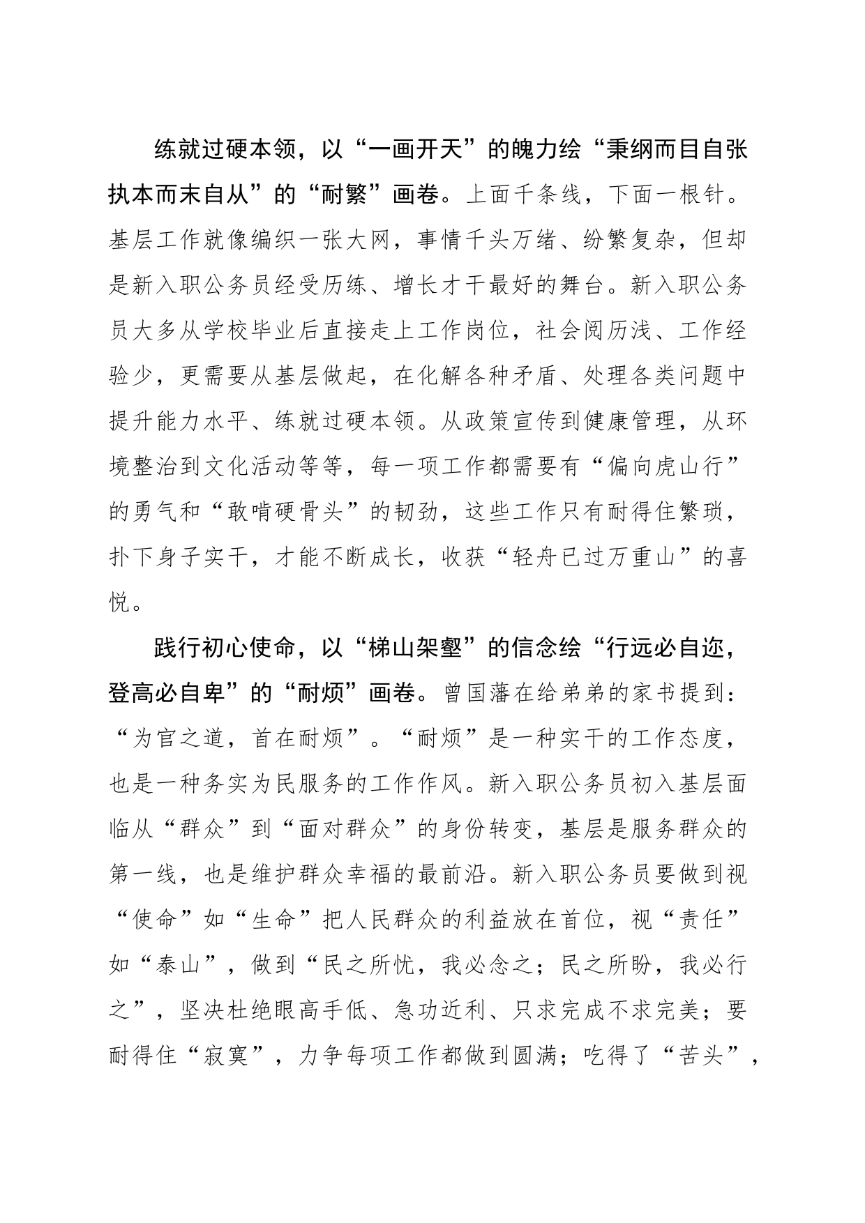 公务员新入基层须做到耐凡、耐繁、耐烦_第2页