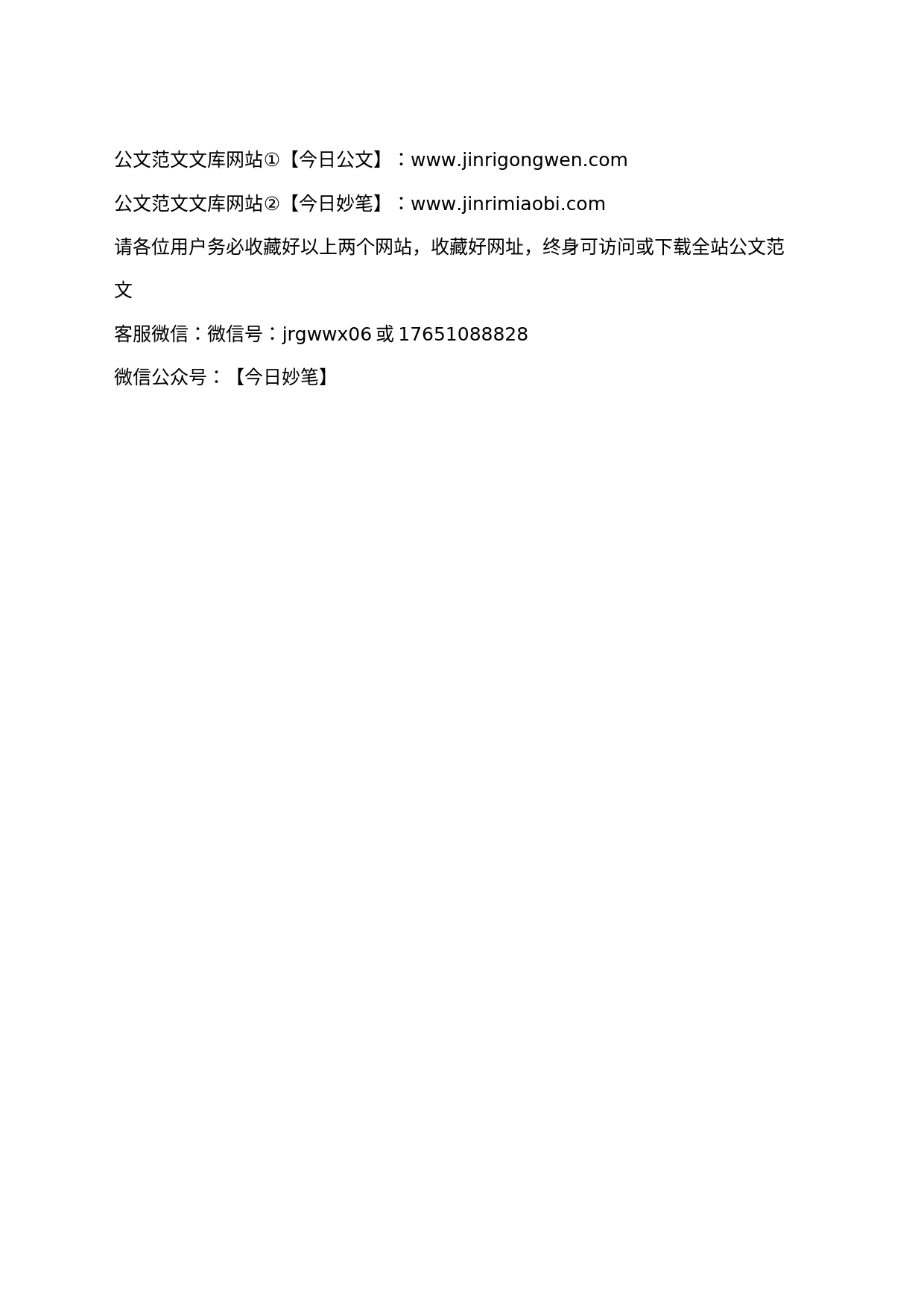 xx县发改委学习贯彻习近平新时代中国特色社会主义思想主题教育集中学习_第2页