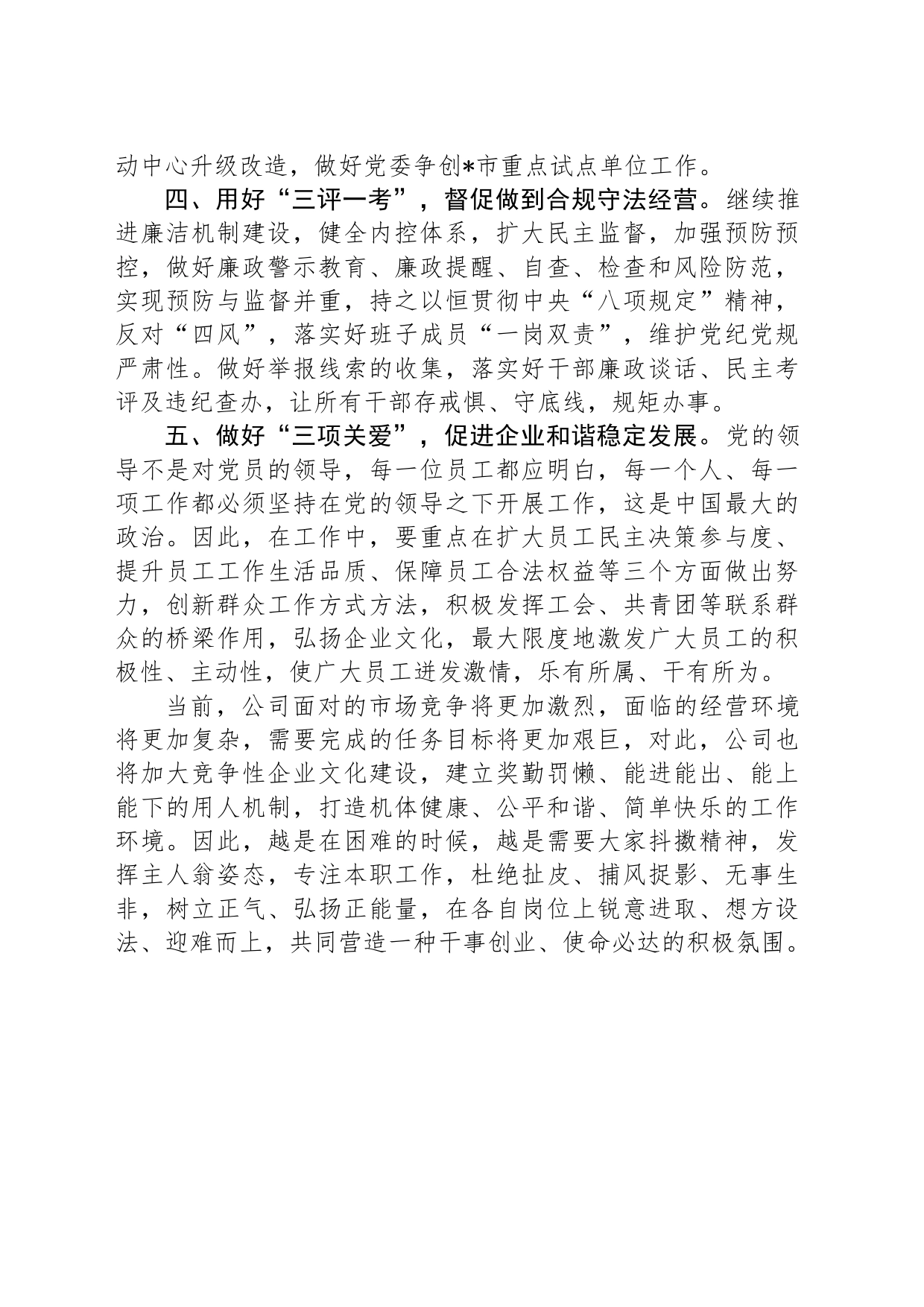 公司党委书记交流发言材料_第2页