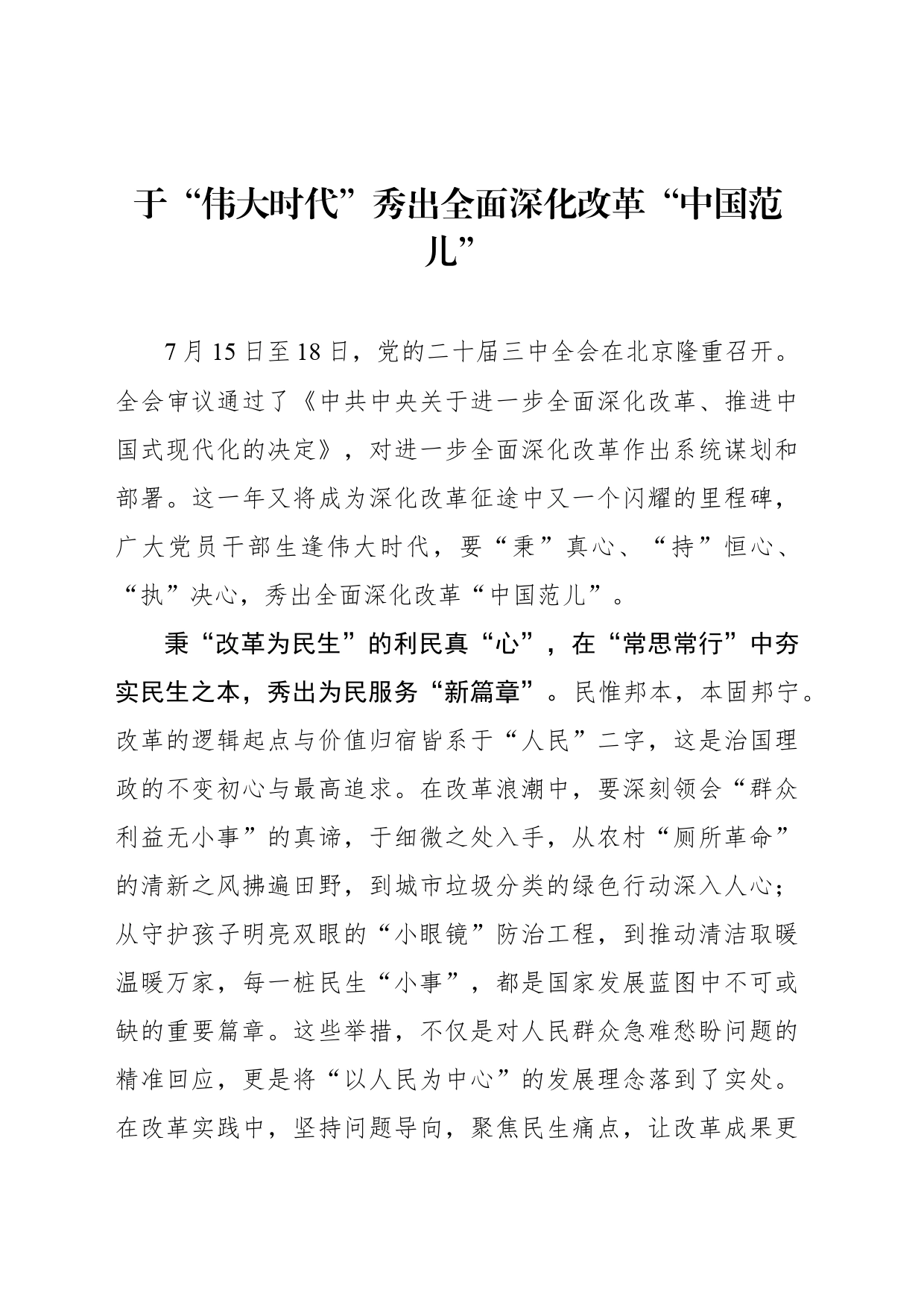 于“伟大时代”秀出全面深化改革“中国范儿”_第1页