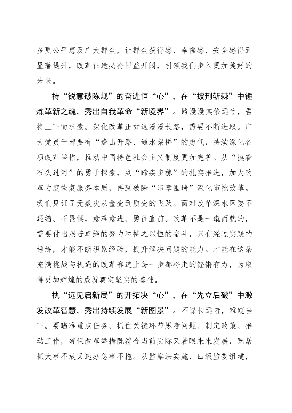 于“伟大时代”秀出全面深化改革“中国范儿”_第2页