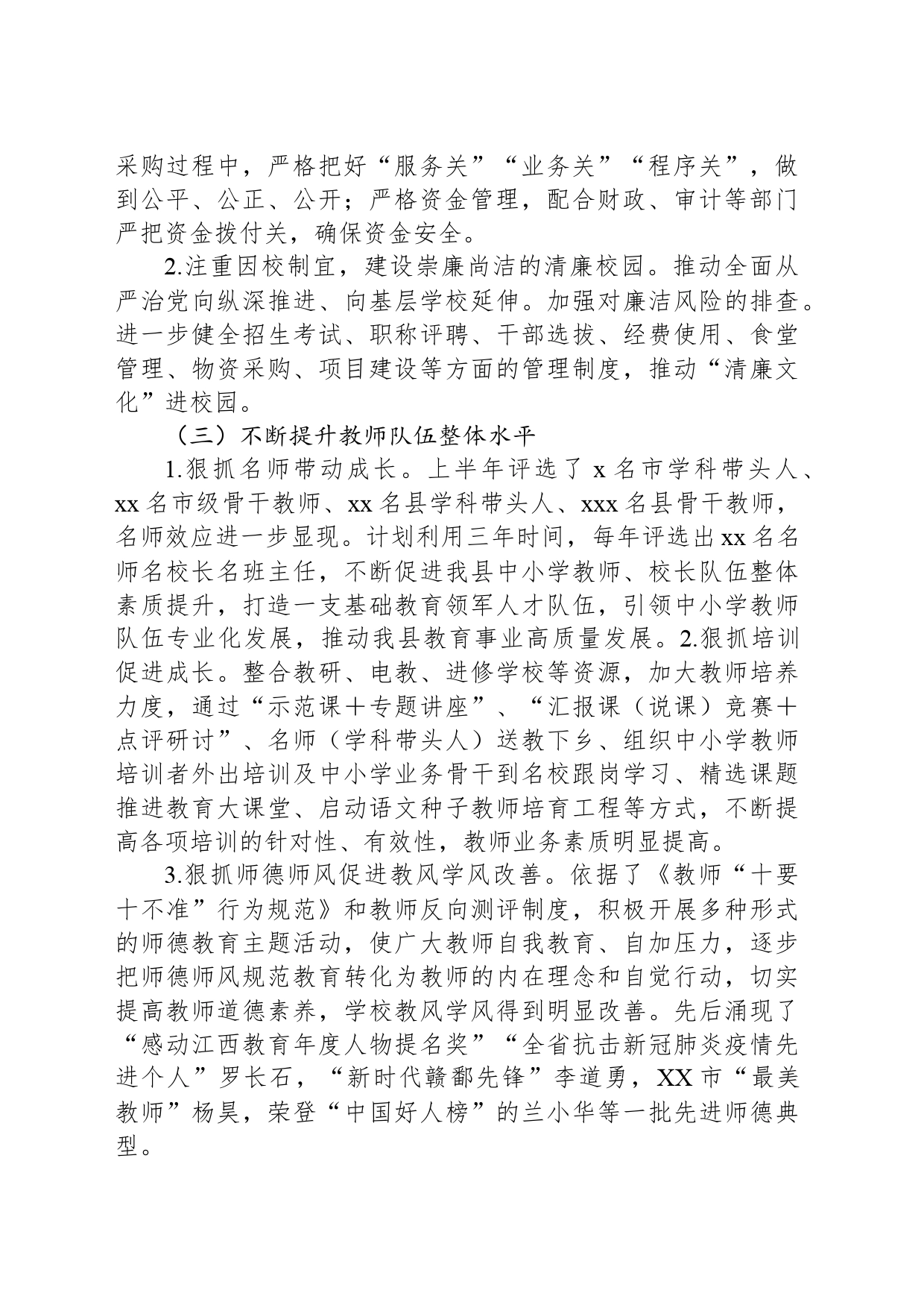 XX县教育体育局2024年上半年工作总结及下半年工作计划_第2页