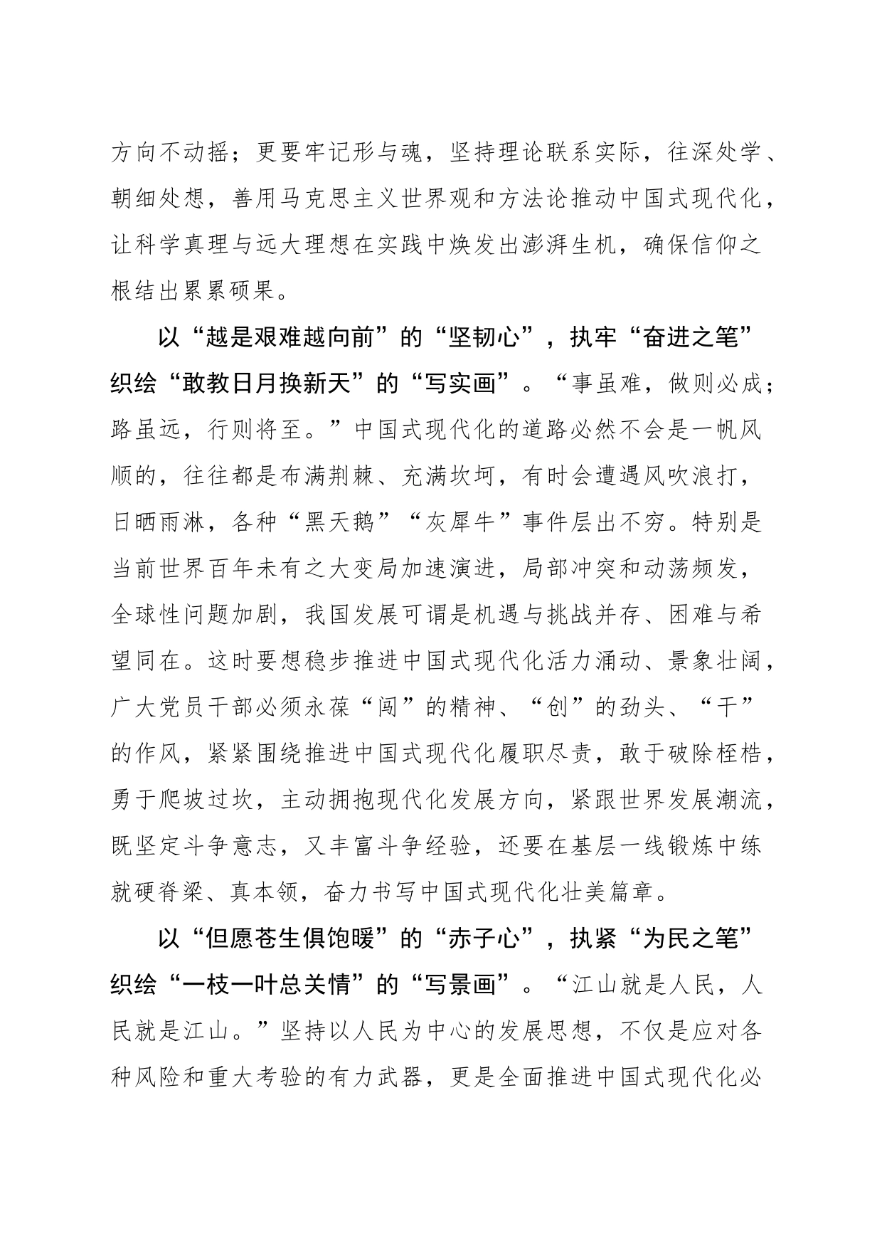 以“心”执“笔” 织绘中国式现代化斑斓画卷_第2页