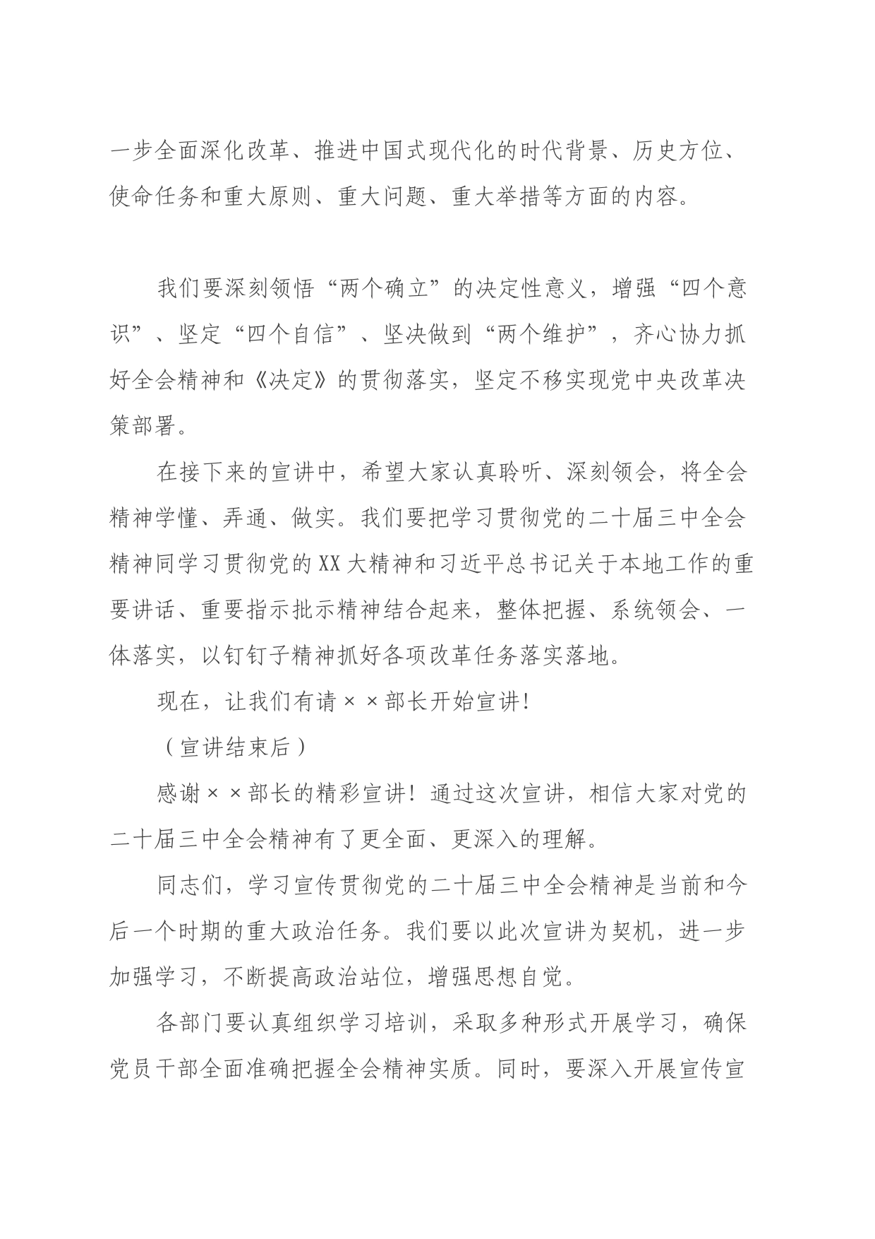 xx市二十届三中全会精神宣讲主持词_第2页