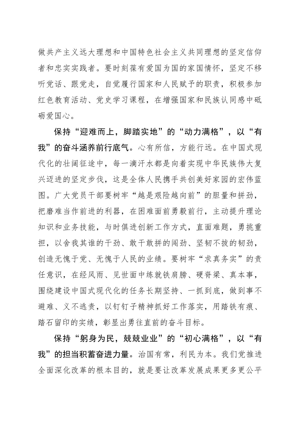 以“满格状态”奔赴中国式现代化“有我”征程_第2页