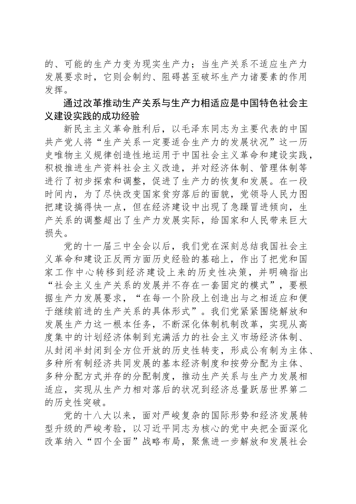 以全面深化改革推动生产关系和生产力更好相适应_第2页