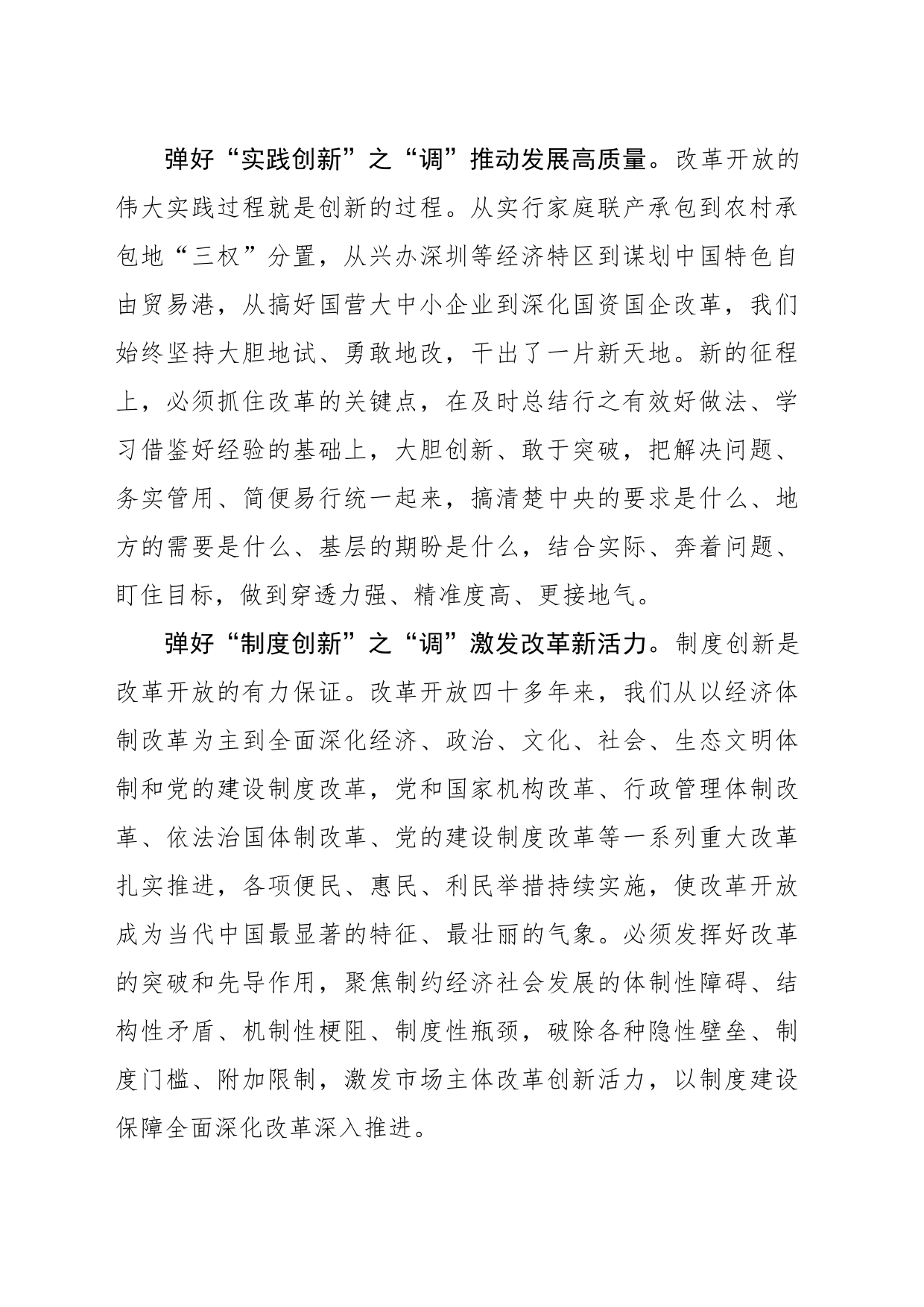 以改革创新之“调”唱好新时代“春天的故事”_第2页