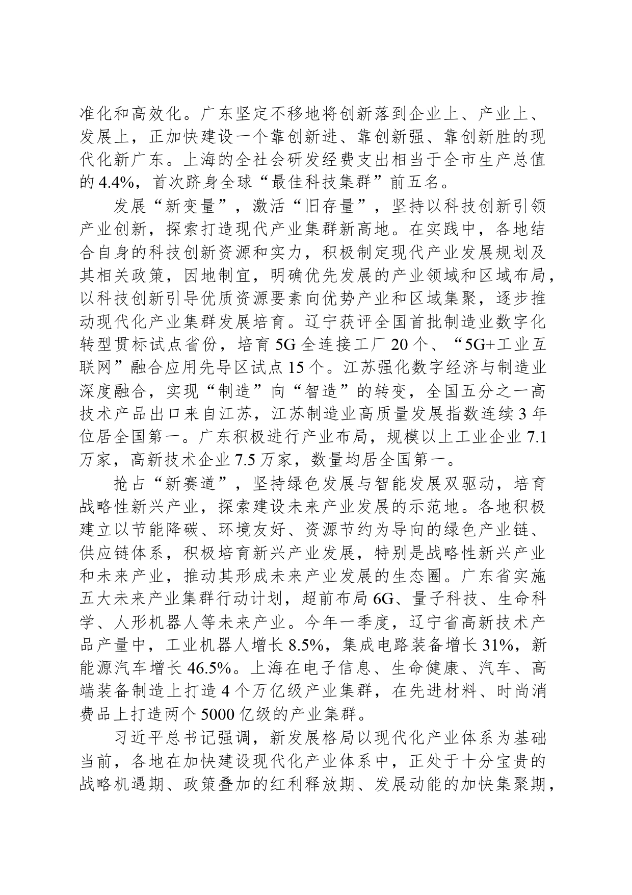 以新质生产力的新实践 推动现代化产业体系建设_第2页