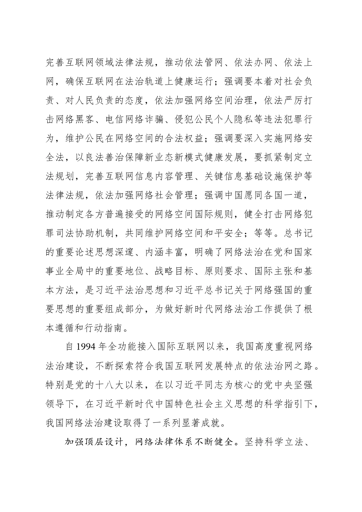 以网络法治高质量发展服务保障网络强国建设_第2页