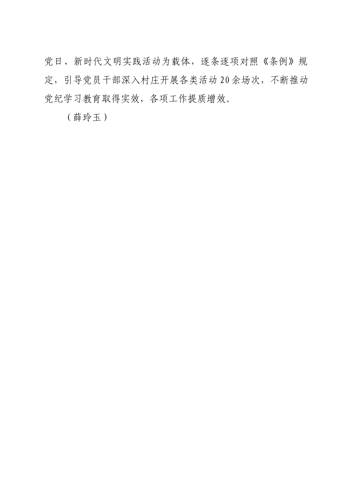 xx镇：“精耕细作”推动党纪学习教育走深走实走心_第2页