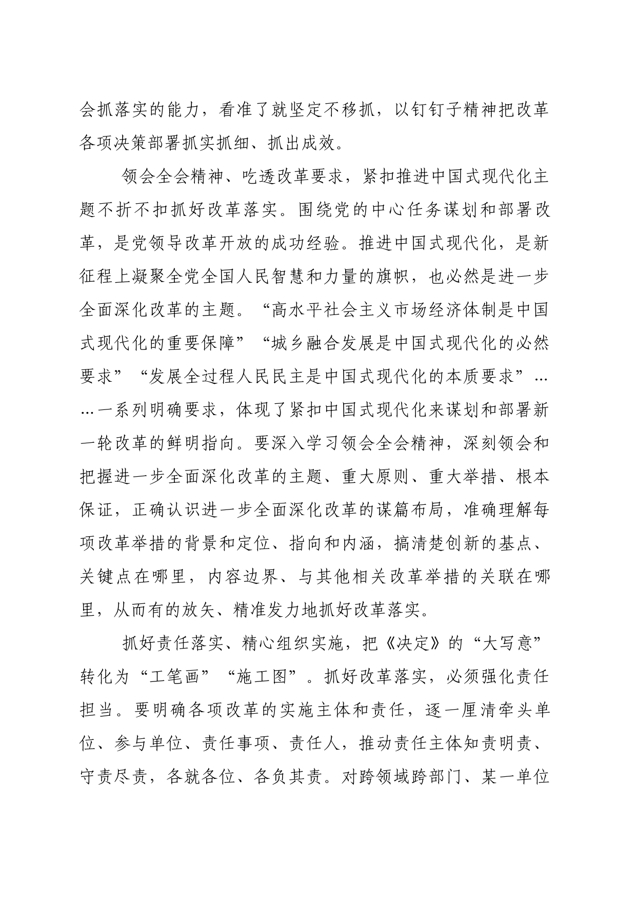 以钉钉子精神抓好改革落实_第2页