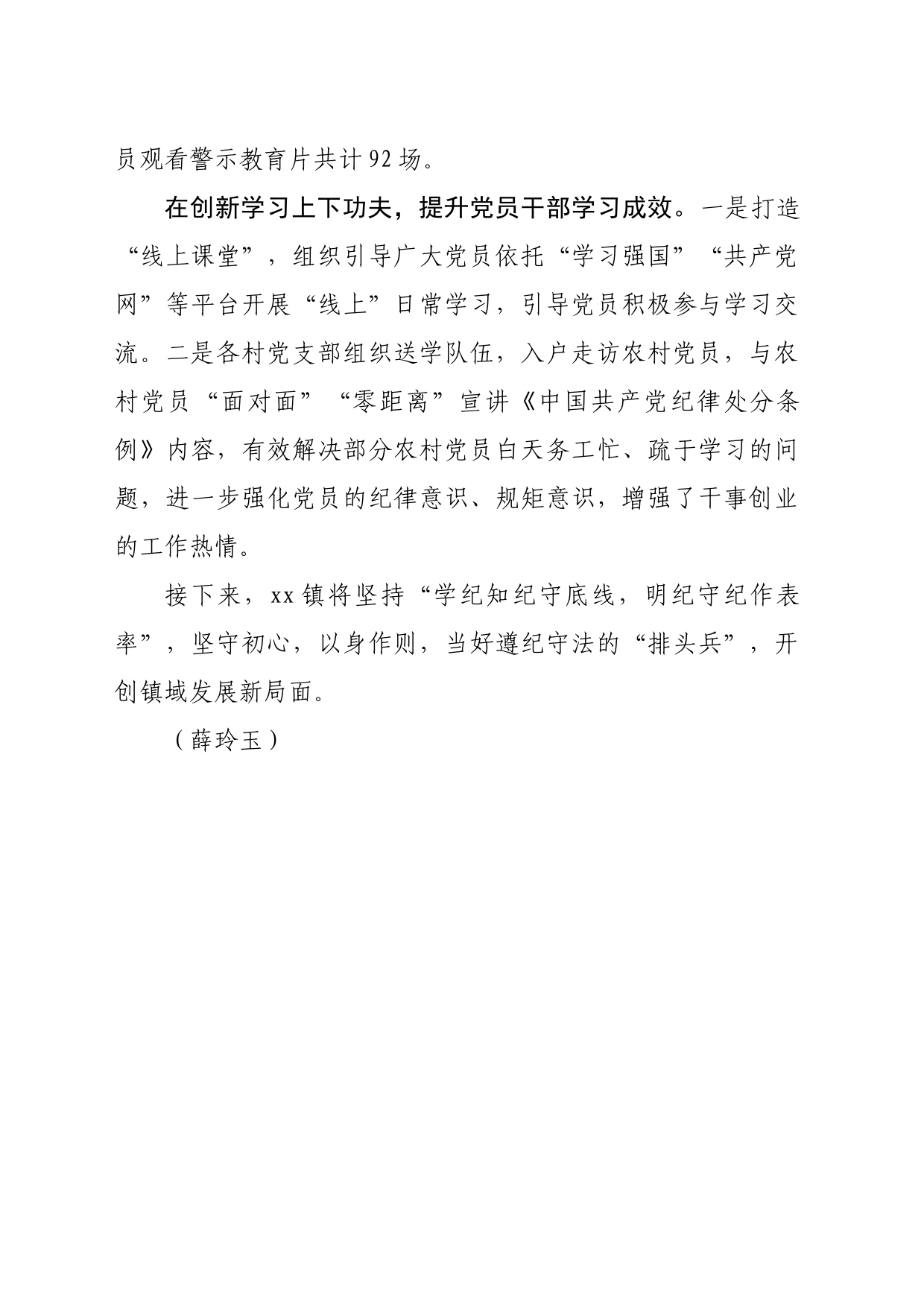 xx镇：学纪知纪守底线，明纪守纪作表率_第2页