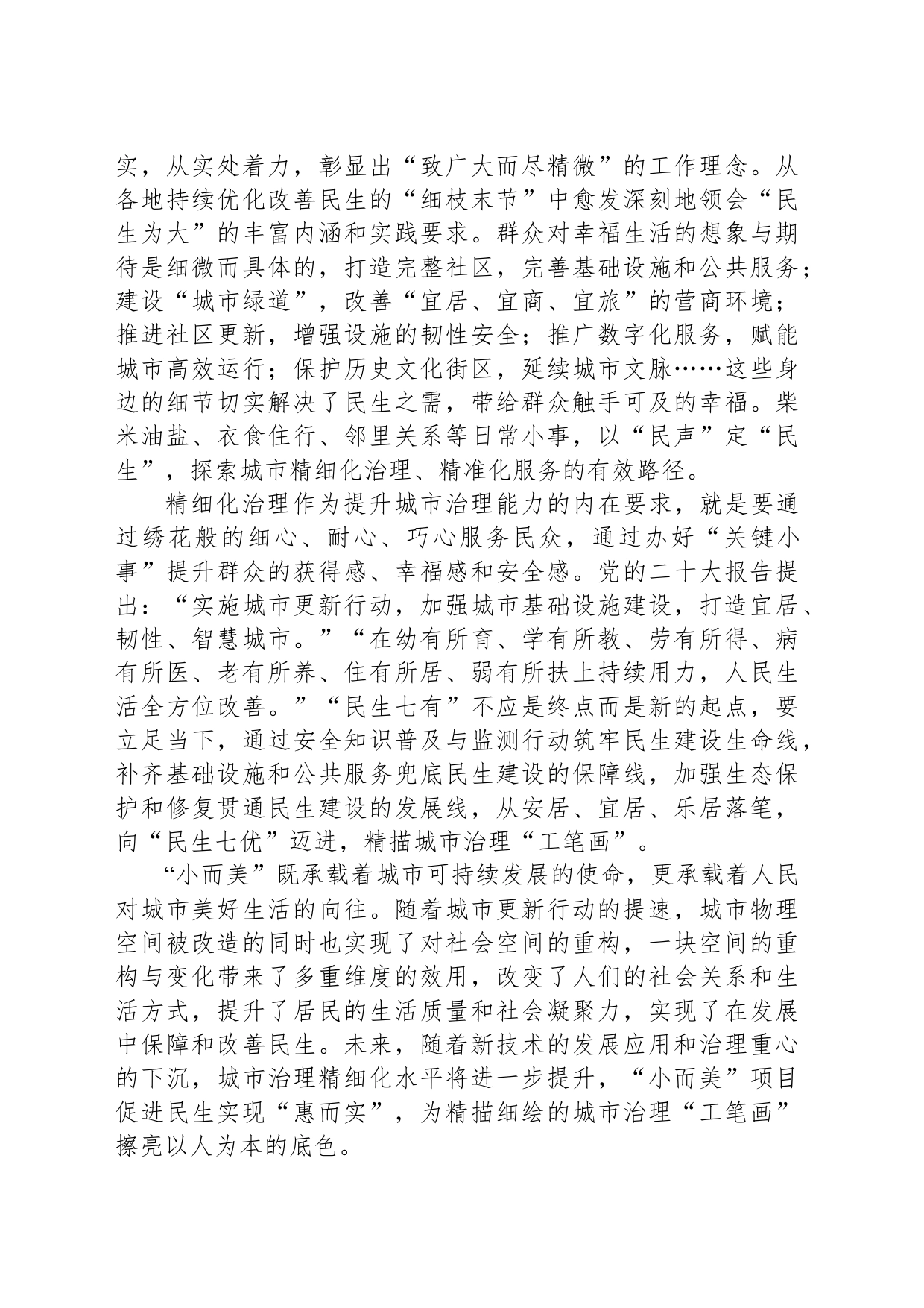 以项目“小而美” 促民生“惠而实”_第2页