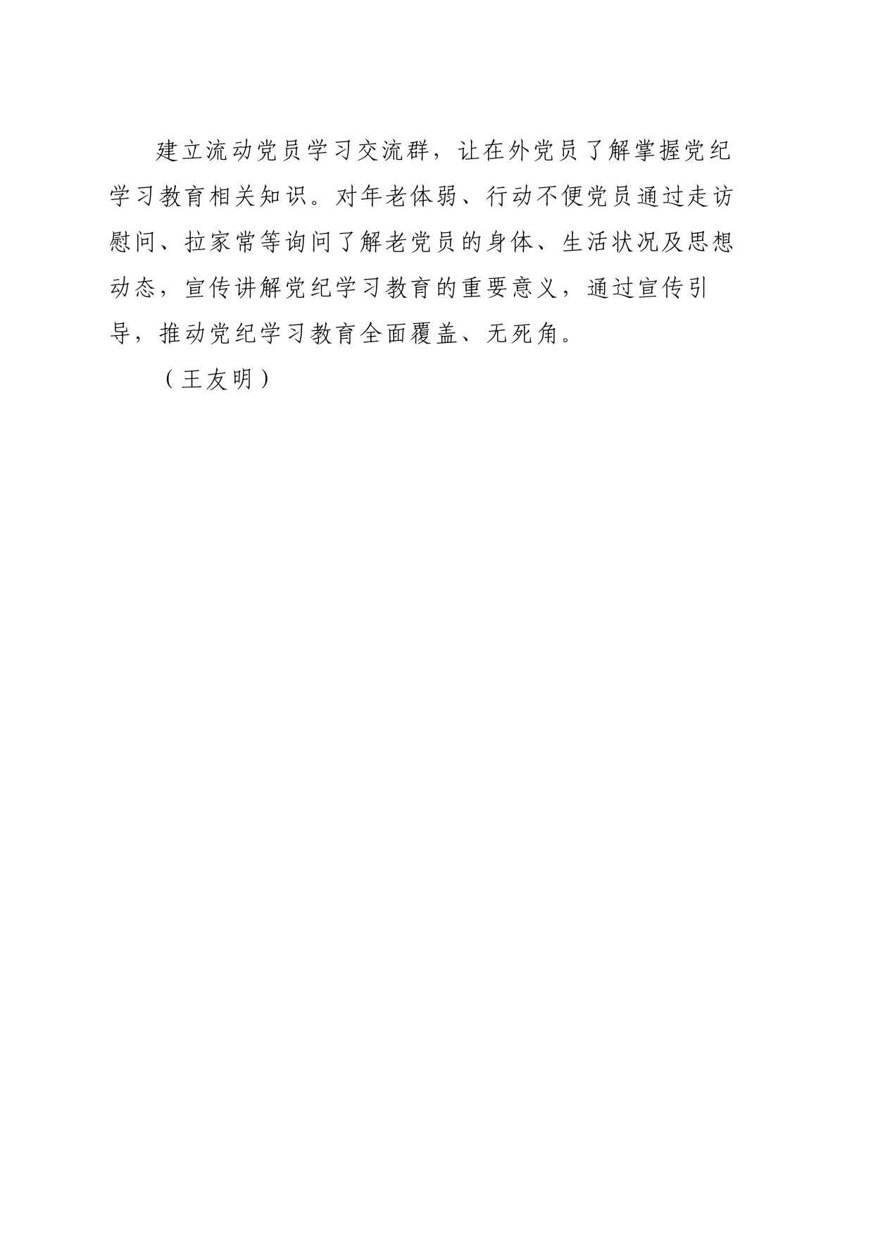 xx镇：深入开展党纪学习教育_第2页