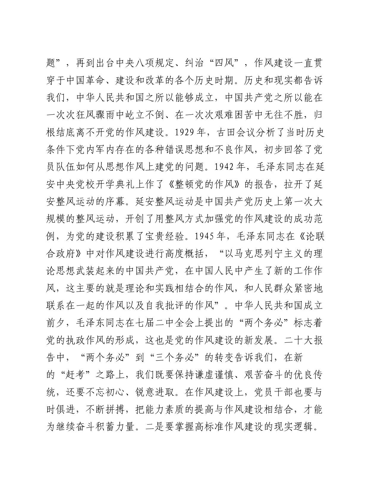 以高标准严实作风建设推动党的事业高质量发展_第2页