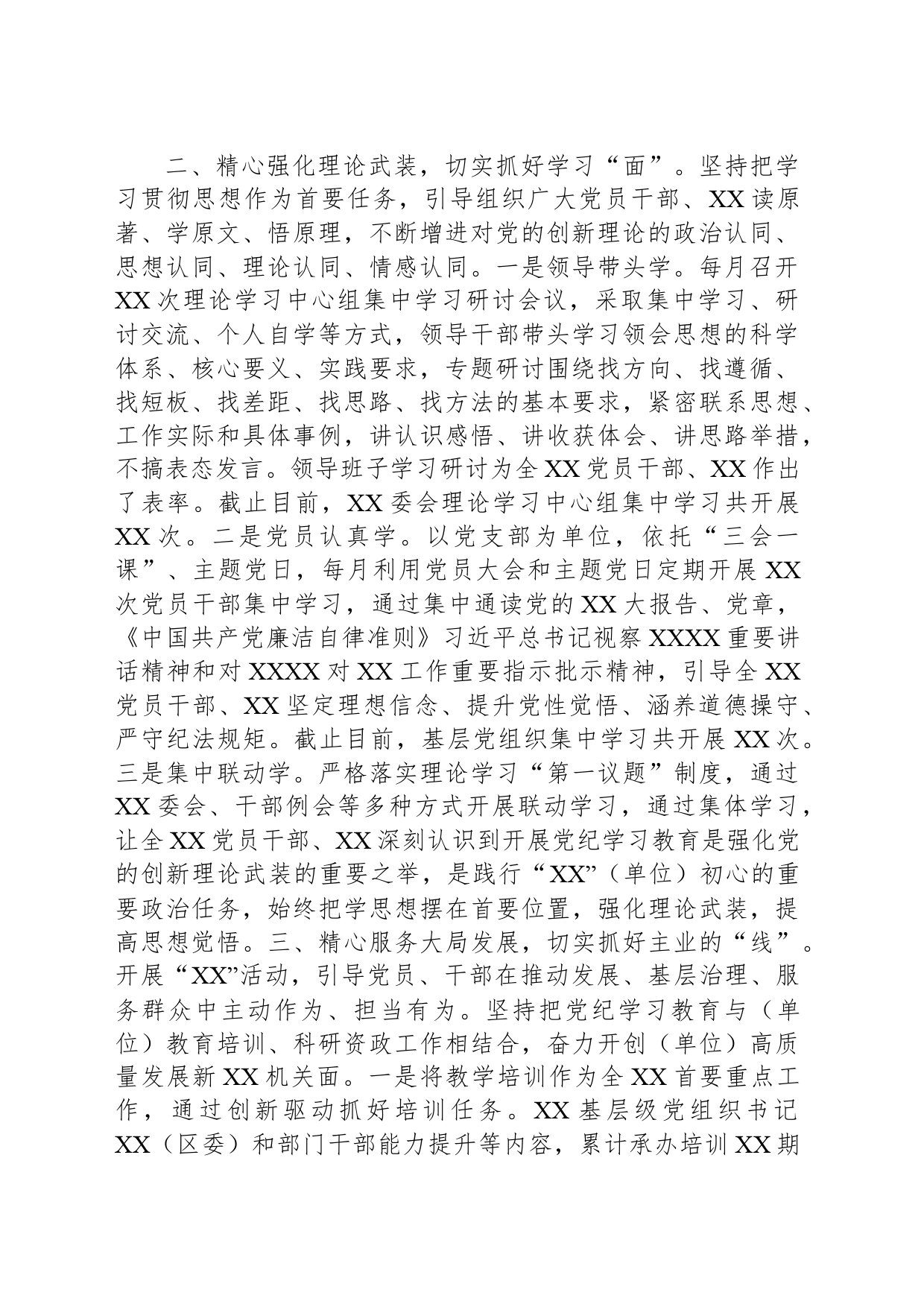 XX（单位）2024年党纪学习教育工作经验交流发言_第2页