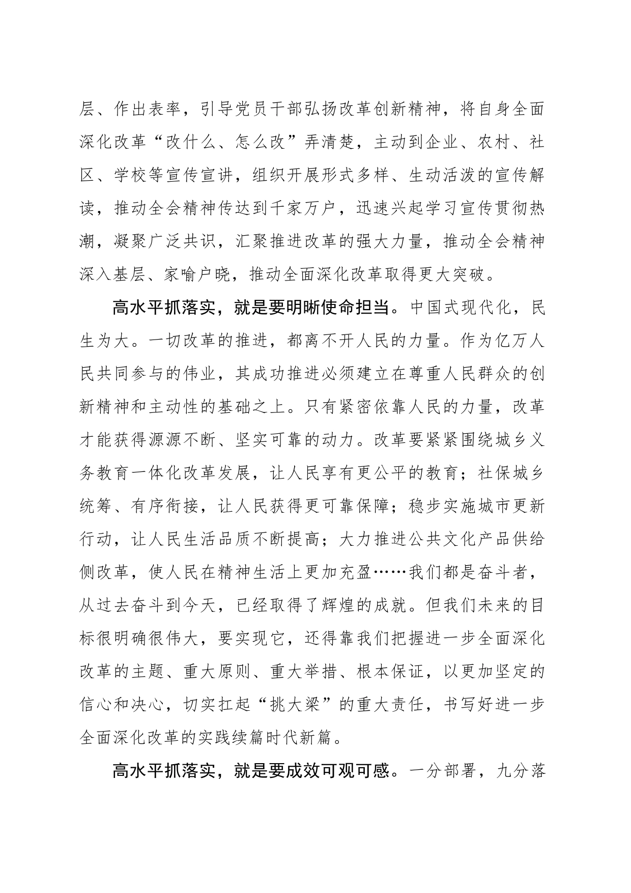 以高水平“抓落实”推动“全会精神”落地生根_第2页