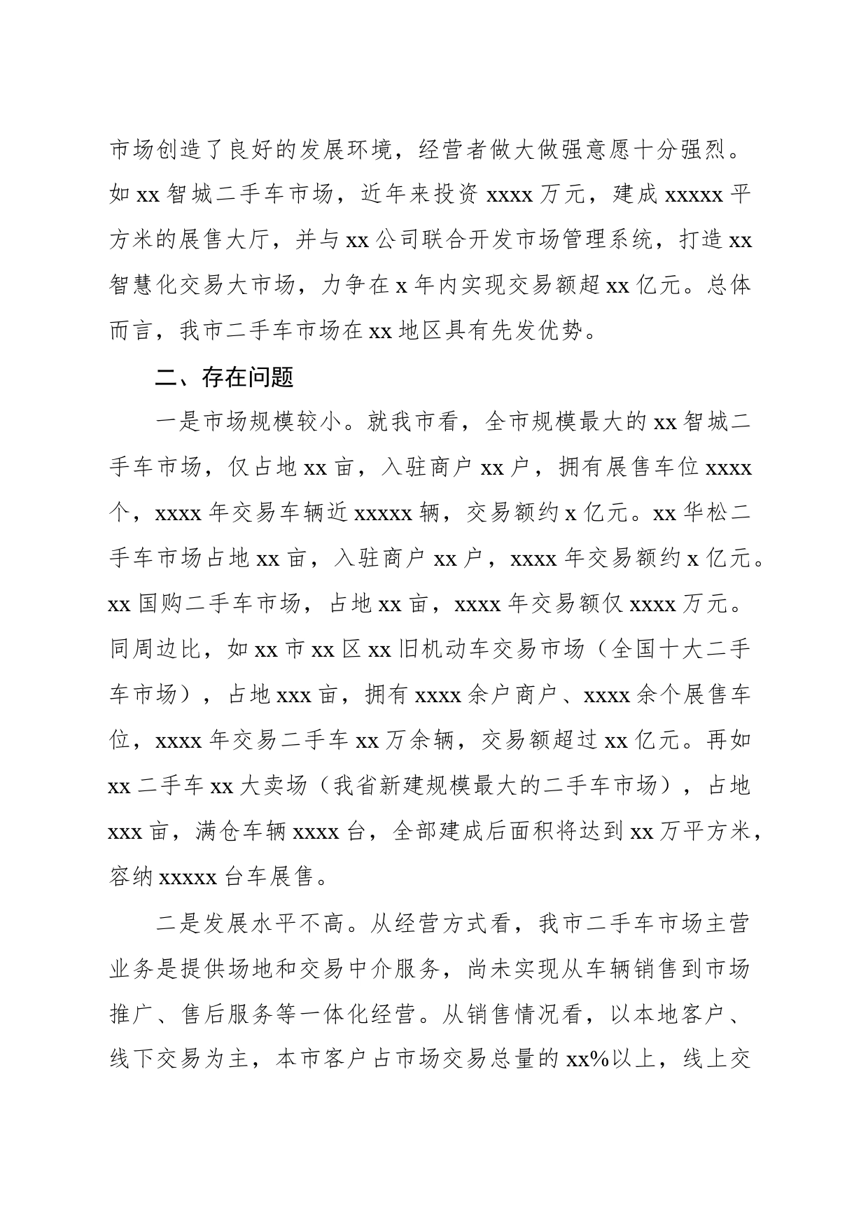 关于做大做强二手车市场的调研报告_第2页
