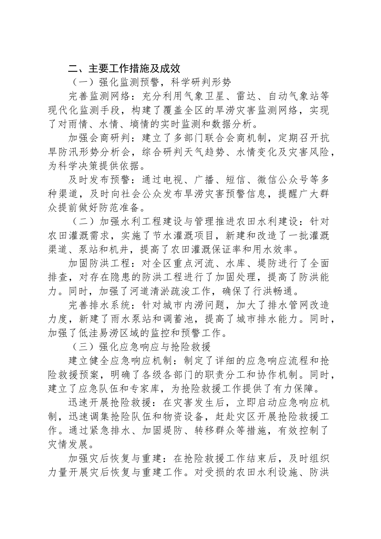 X区抗旱防汛工作情况汇报_第2页