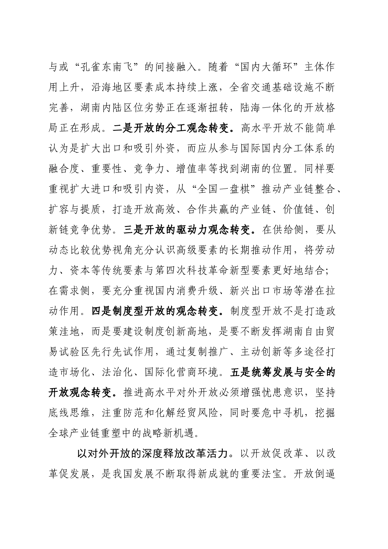 以高水平对外开放推动高质量发展_第2页