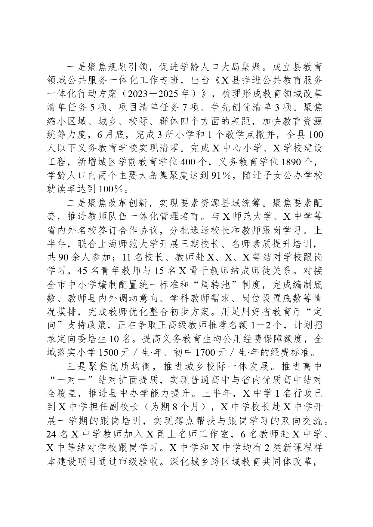 X县教育局2024年上半年工作总结及下半年工作计划_第2页