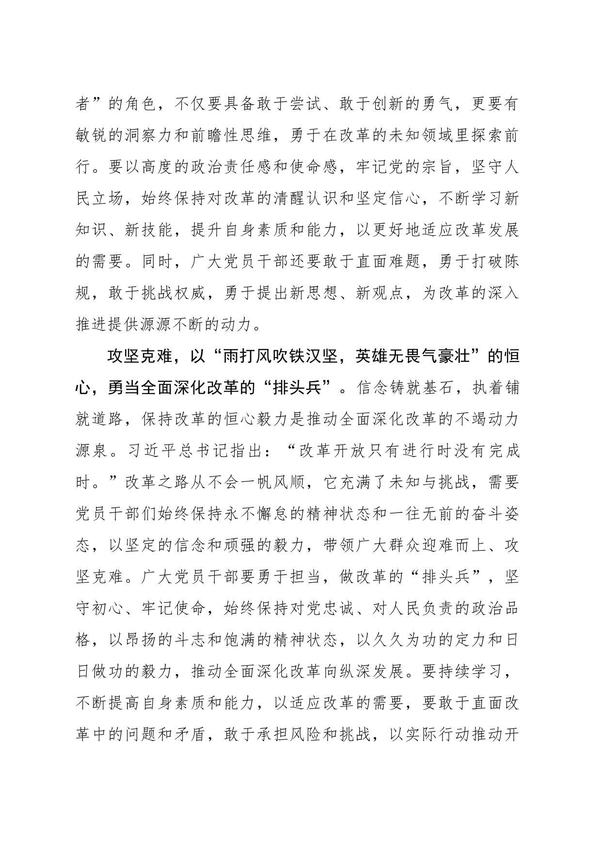 做全面深化改革的“探路者、排头兵、弄潮儿”_第2页
