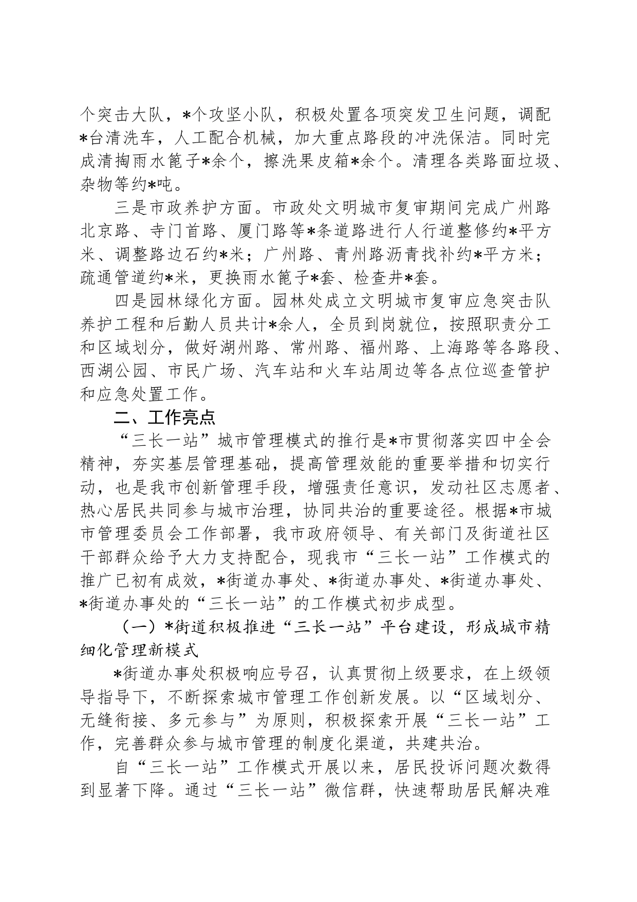 关于城市管理、执法领域相关情况的汇报_第2页