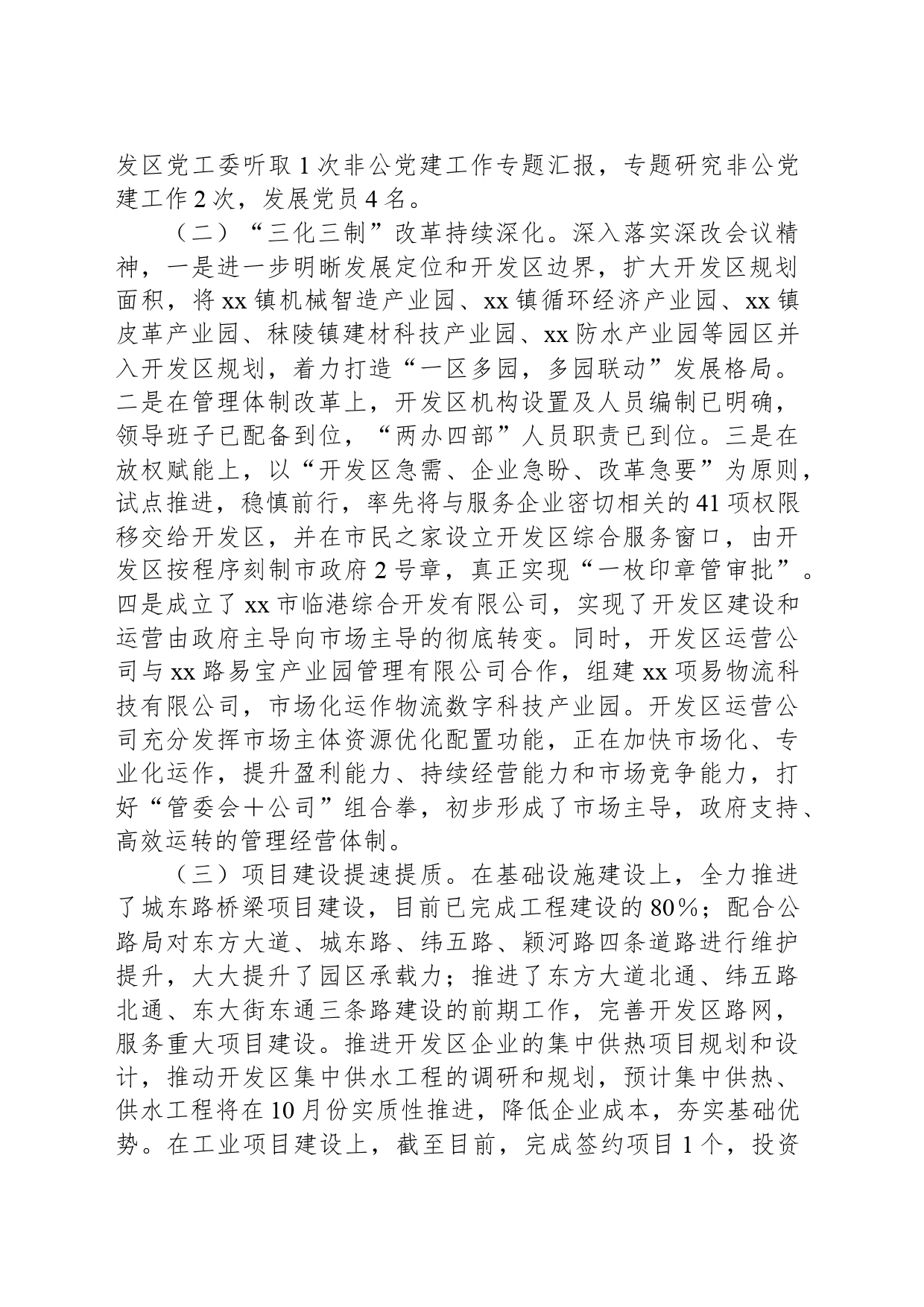 先进制造业开发区管委会2024年上半年工作总结及下半年工作打算_第2页