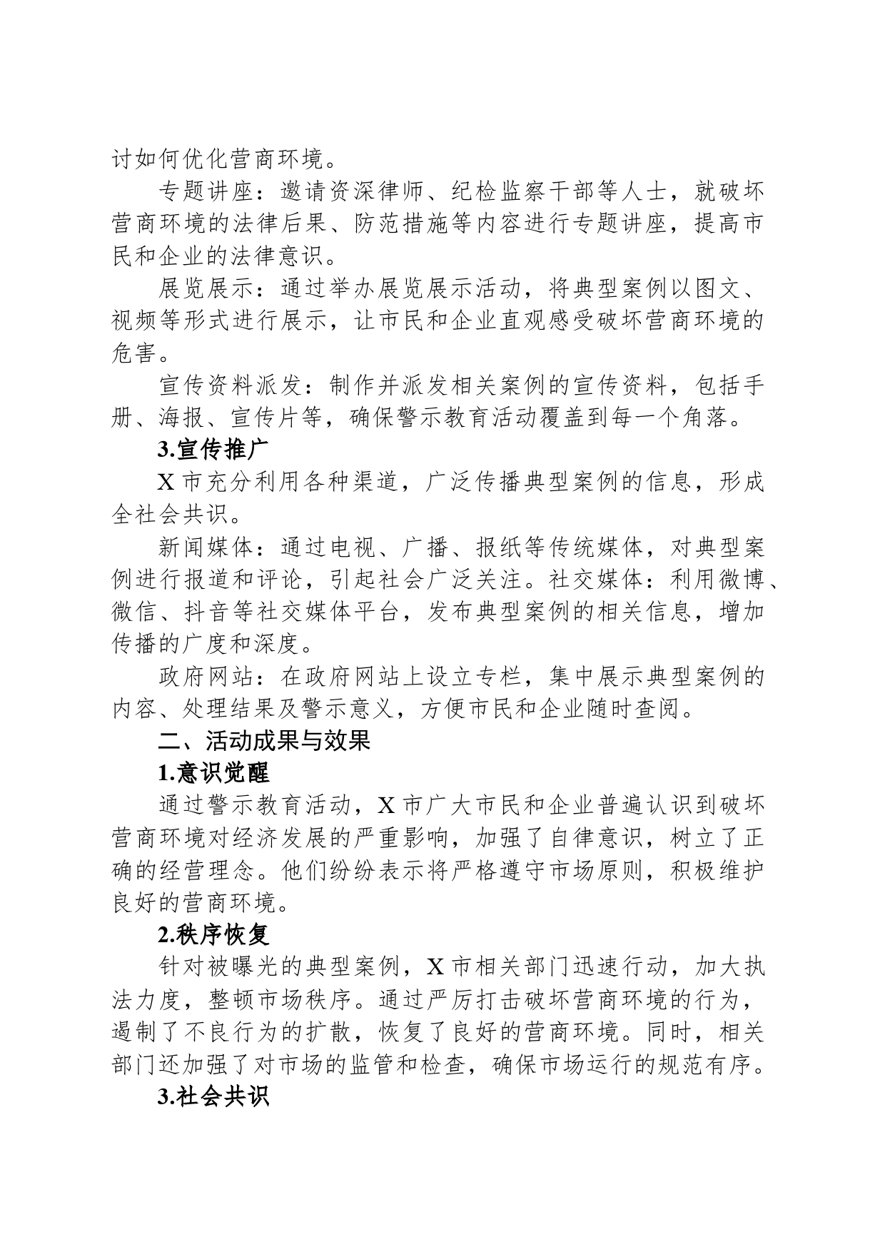 X市关于扎实开展破坏营商环境典型案例警示教育情况的报告_第2页