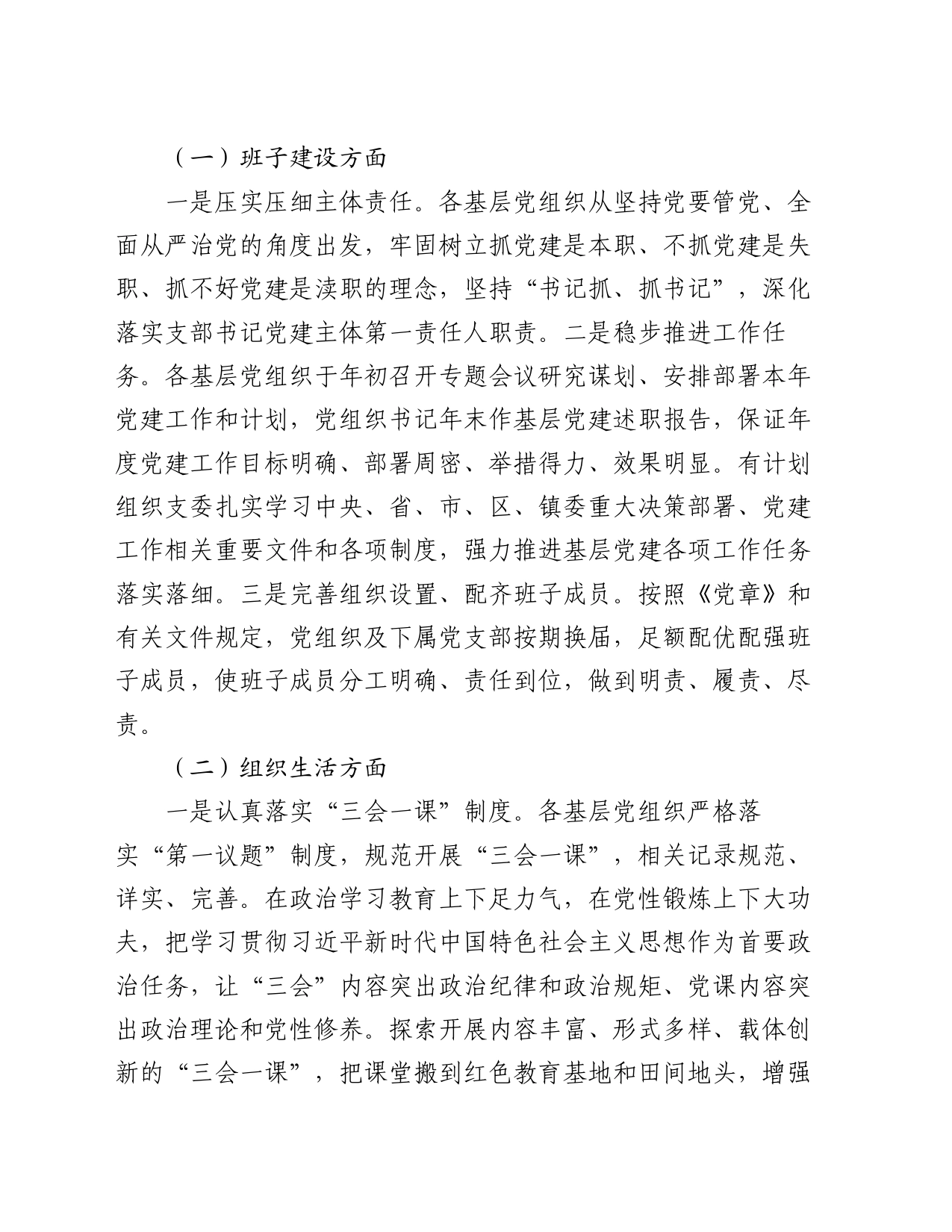关于开展基层党组织建设情况检查督导工作的情况报告_第2页