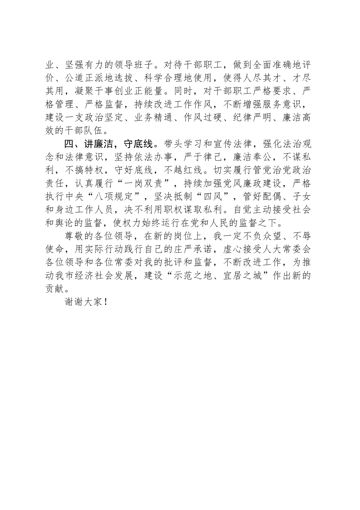 医保局长在人大常委会上的供职发言_第2页