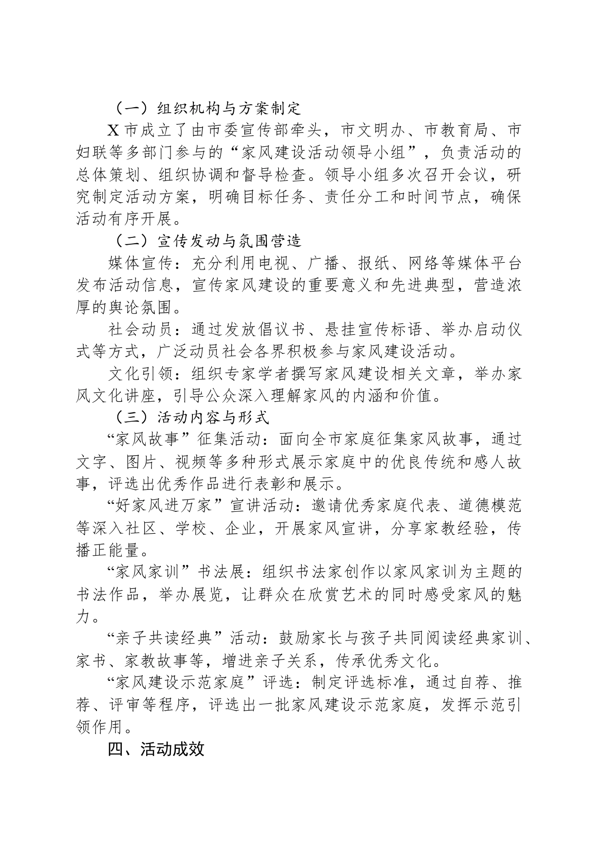 X市家风建设活动总结报告_第2页