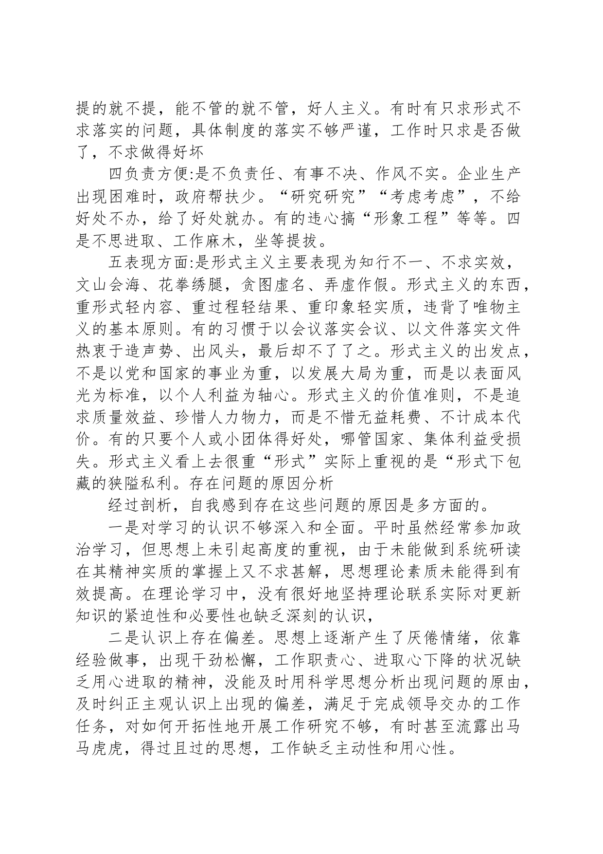 关于形式主义官僚主义自查报告及整改措施_第2页