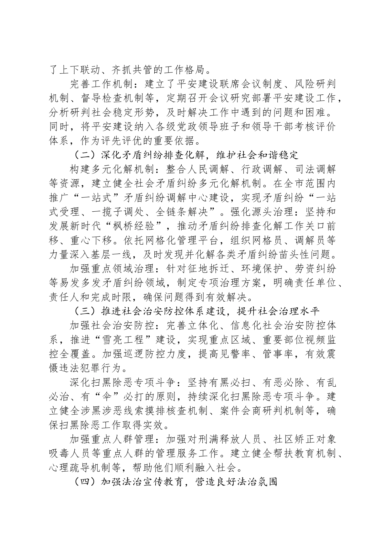 X市平安建设工作情况汇报_第2页