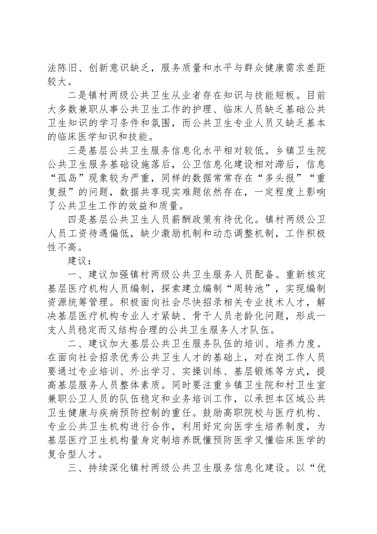 关于推进新型城镇化和乡村全面振兴有机结合方面的建议_第2页