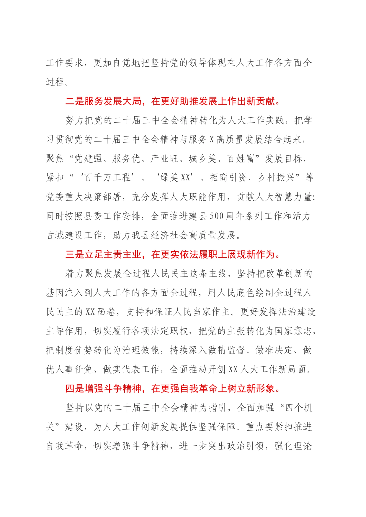 县人大常委会主任党的二十届三中全会精神研讨交流发言_第2页