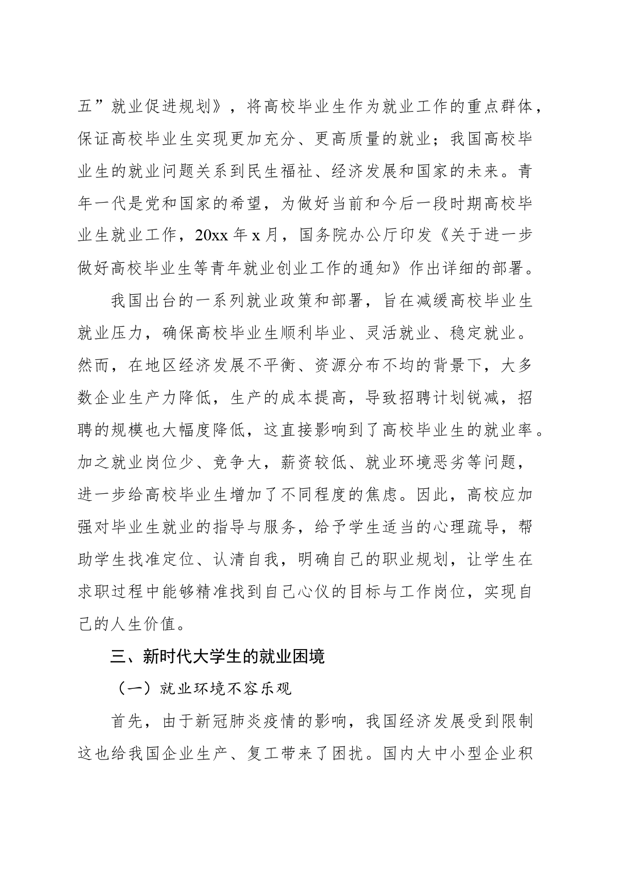 关于新时代大学生高质量就业问题的思考_第2页