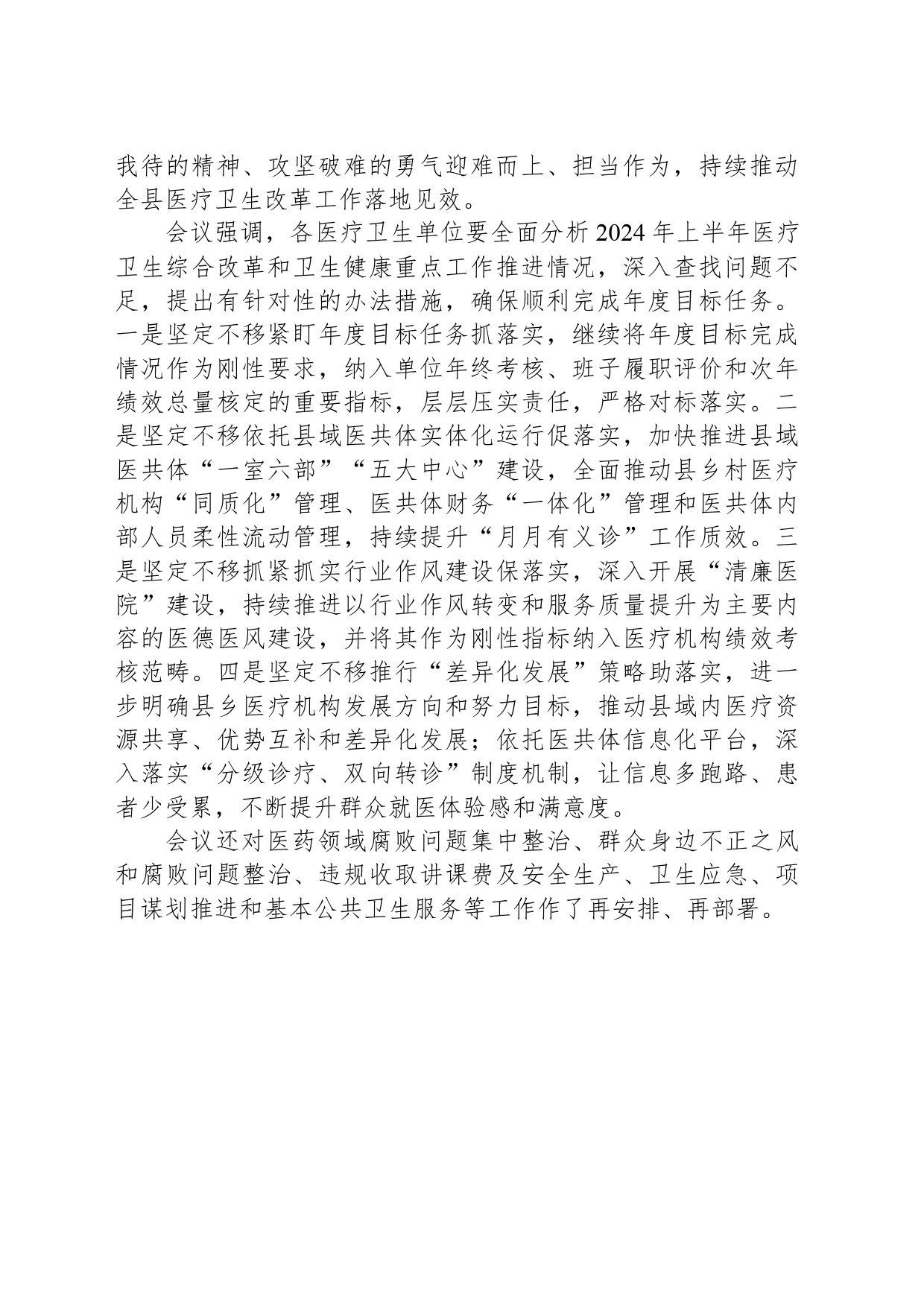 县卫生健康局组织开展党组理论学习中心组2024年第五次集中学习活动_第2页