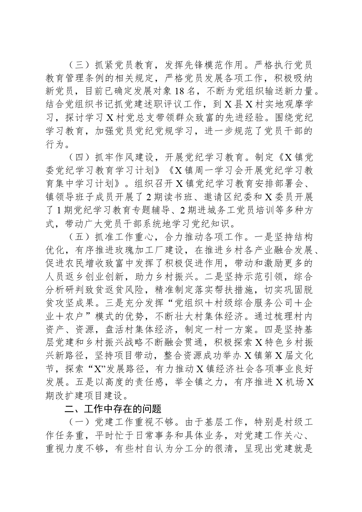 X镇2024年上半年党建工作总结_第2页
