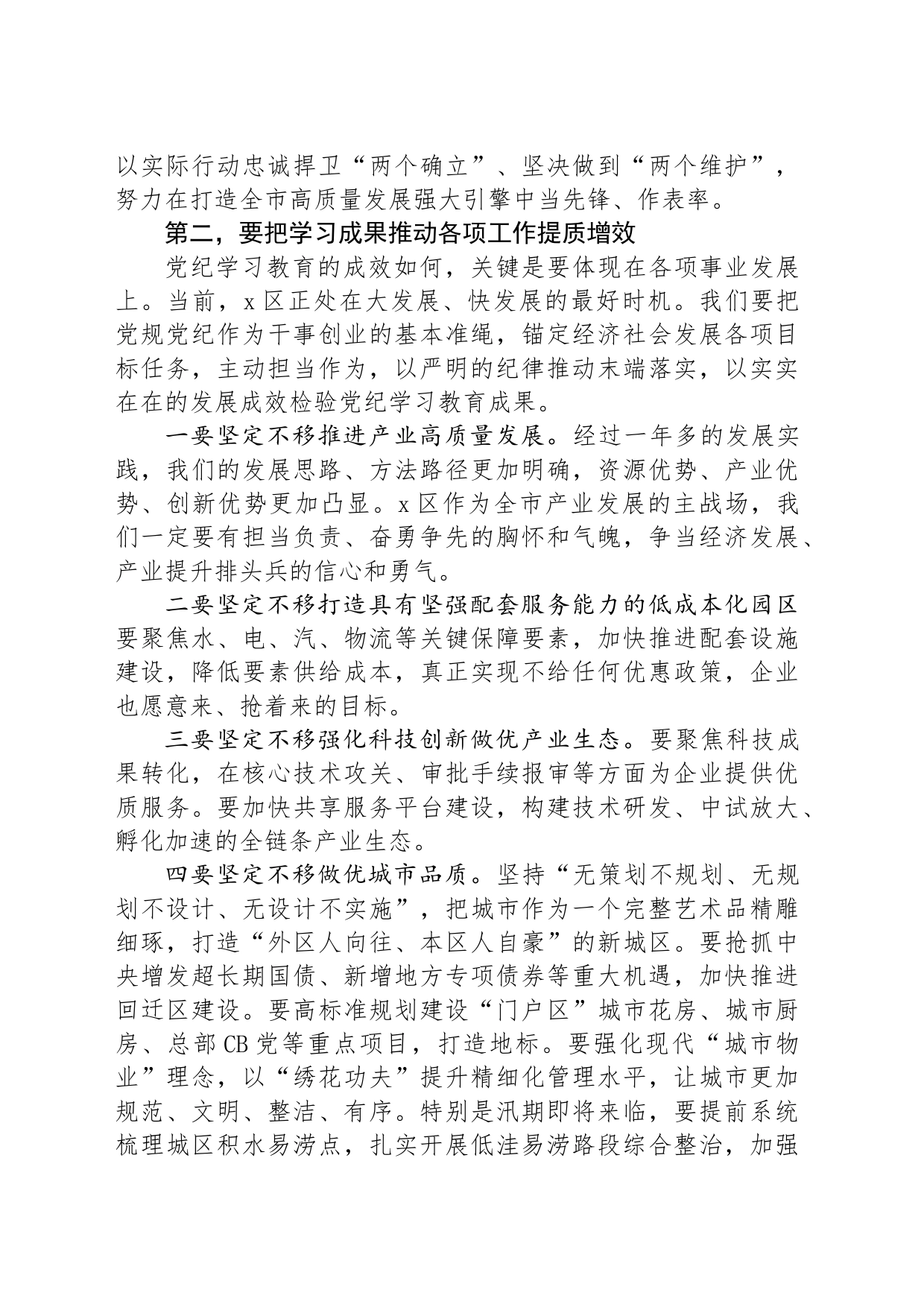 县委书记在党纪学习教育读书班结业总结会议上的讲话提纲_第2页