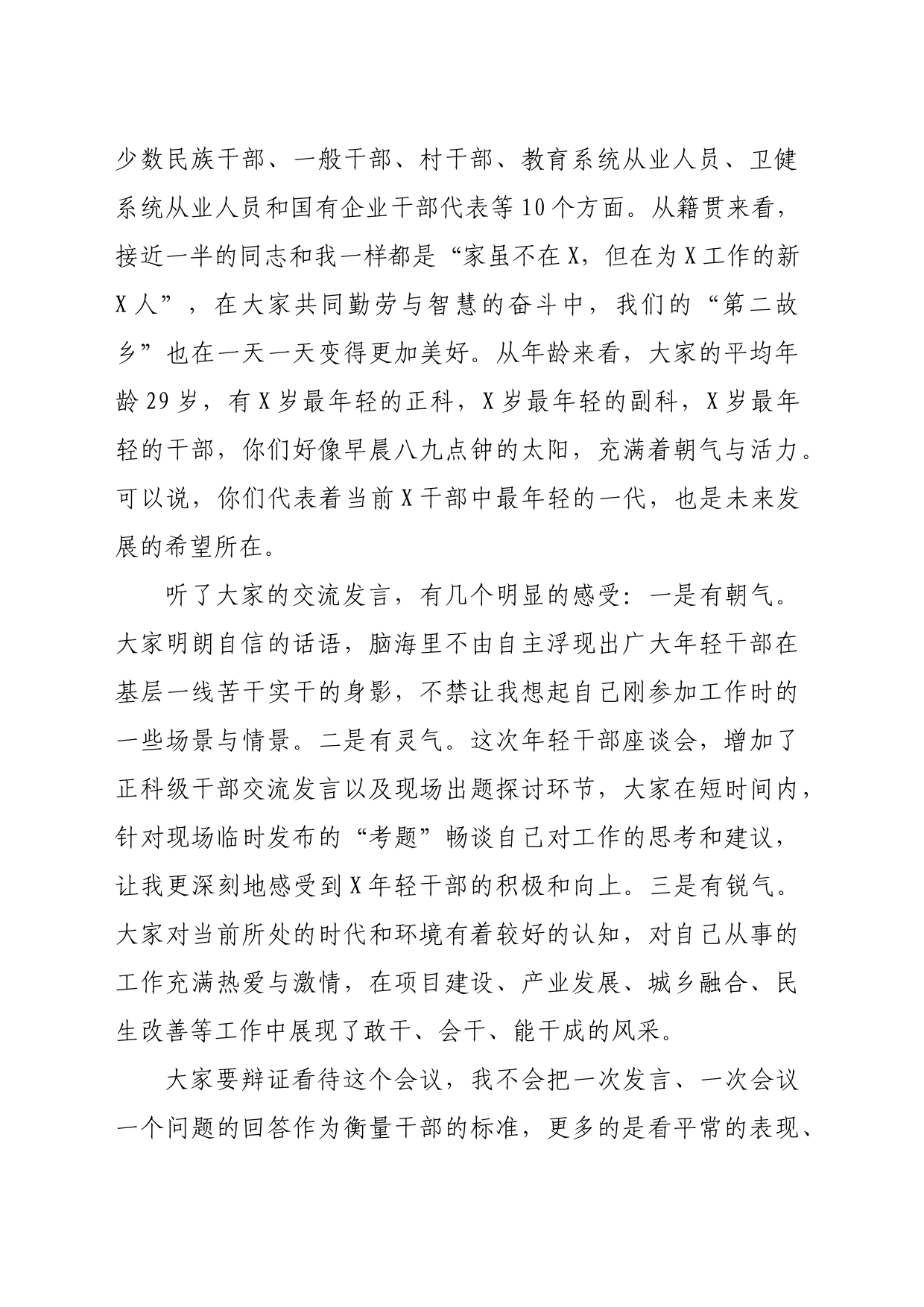县委书记在全县2024年年轻干部座谈会上的讲话（5827字）_第2页