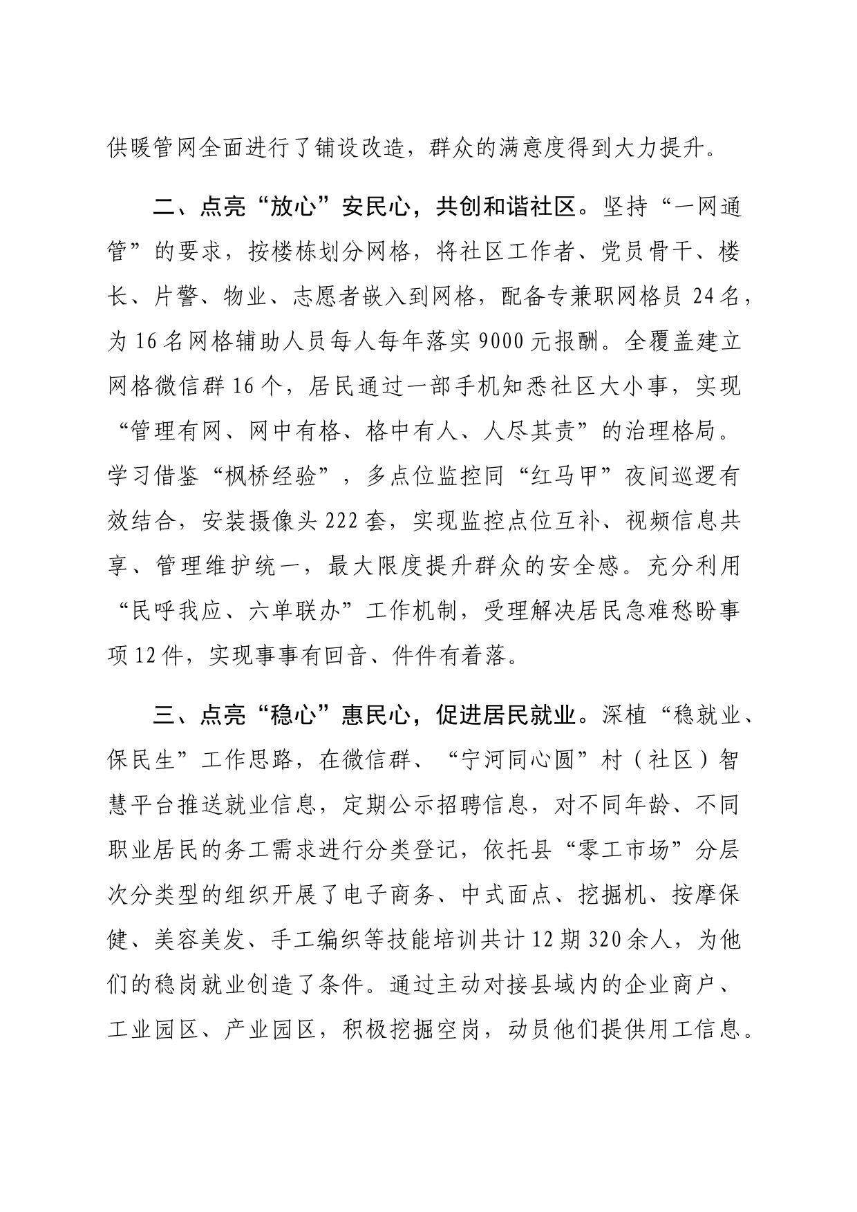 县委书记在全市党建品牌创建工作会议上的交流发言（1608字）_第2页