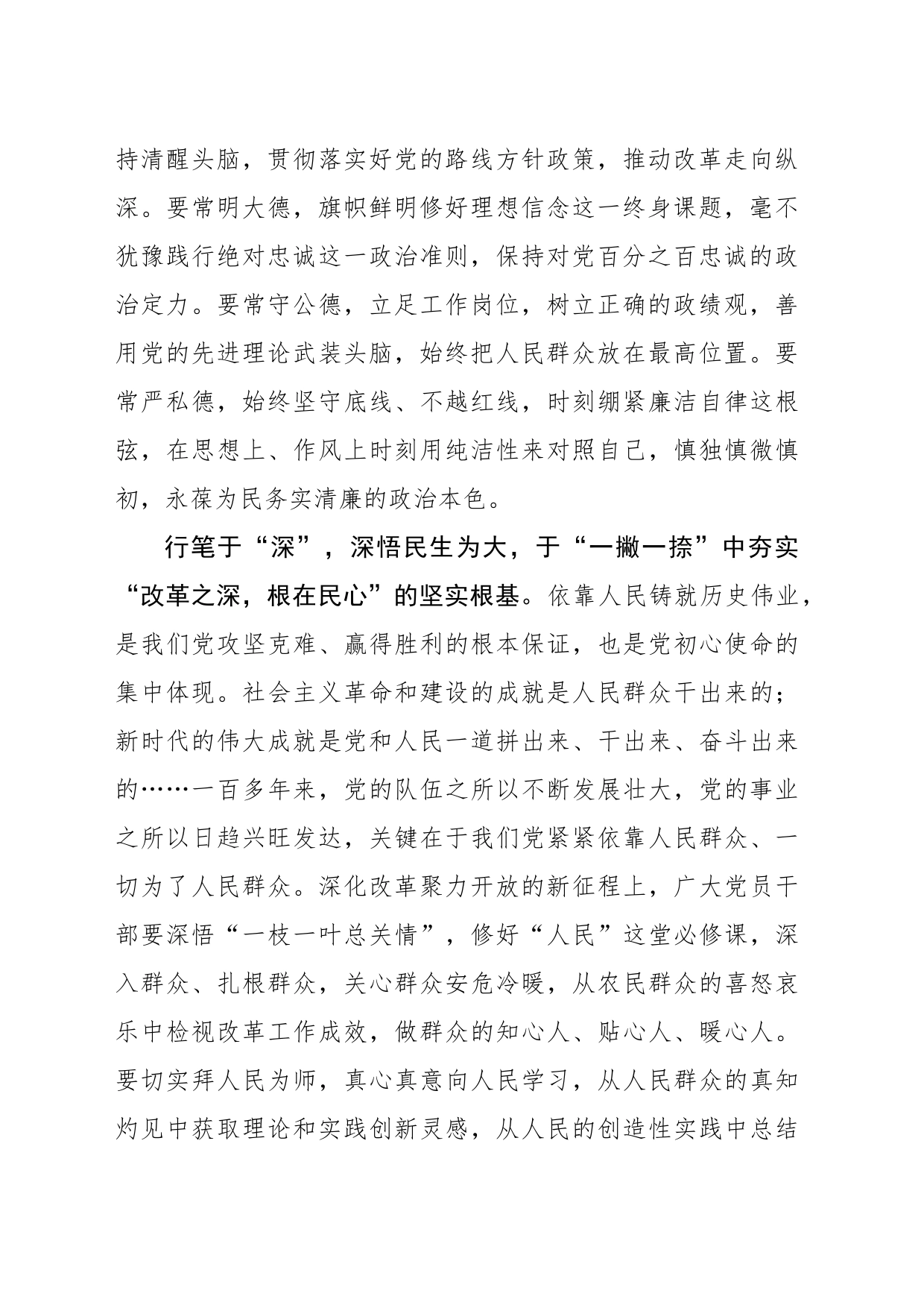 “一撇一捺”中诠释深化改革“何以人民至上”_第2页
