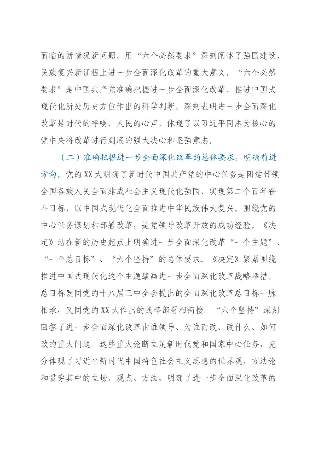 县委书记学习贯彻党的二十届三中全会精神发言材料_第2页
